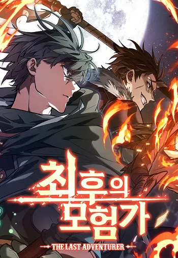 ปกThe Last Adventurer