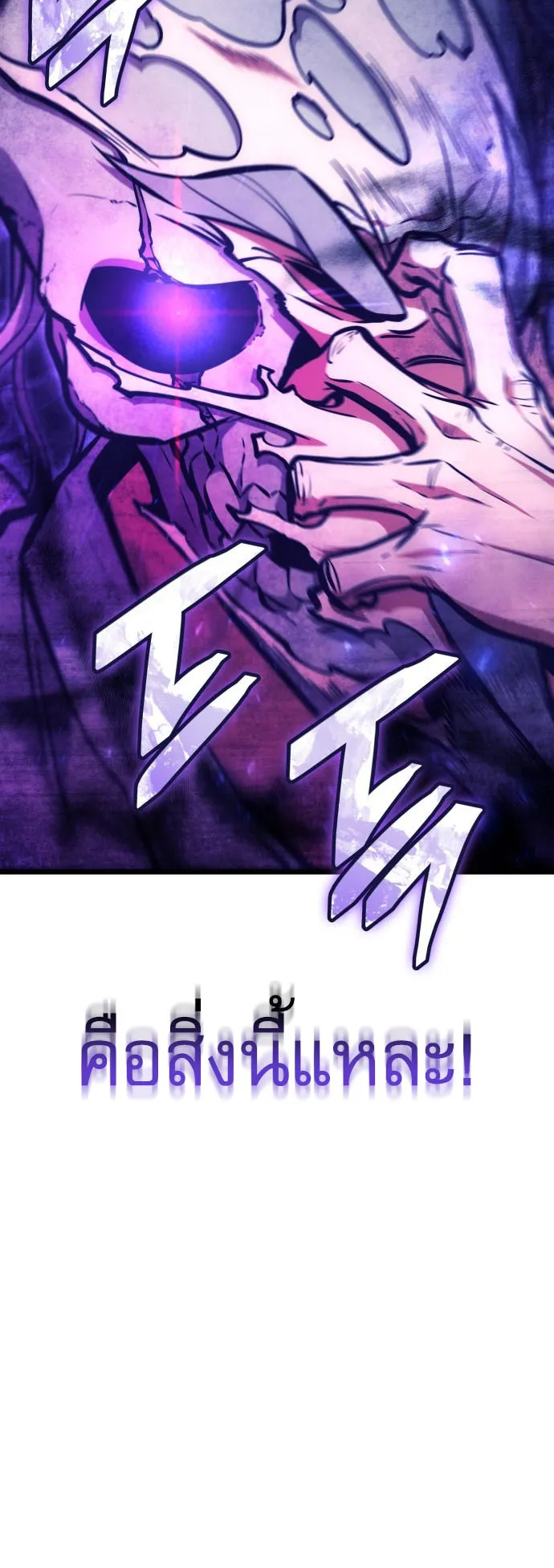 Emperor of Solo Play ตอนที่ 2 หน้า 77