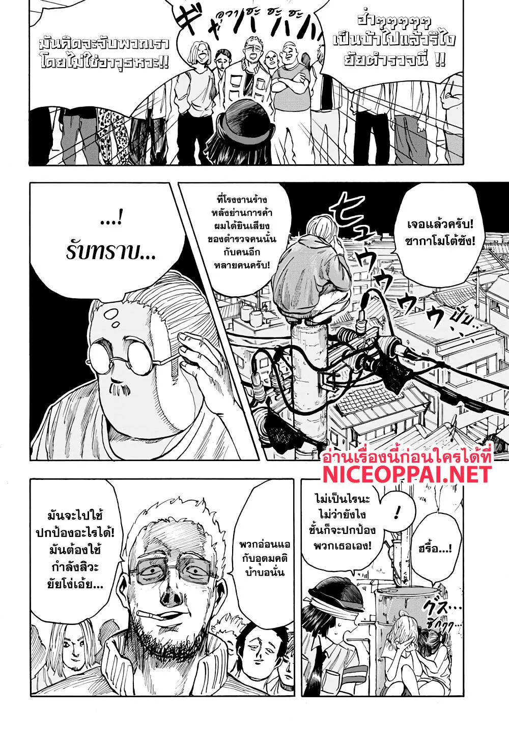 Sakamoto Days ตอนที่ 3 หน้า 15