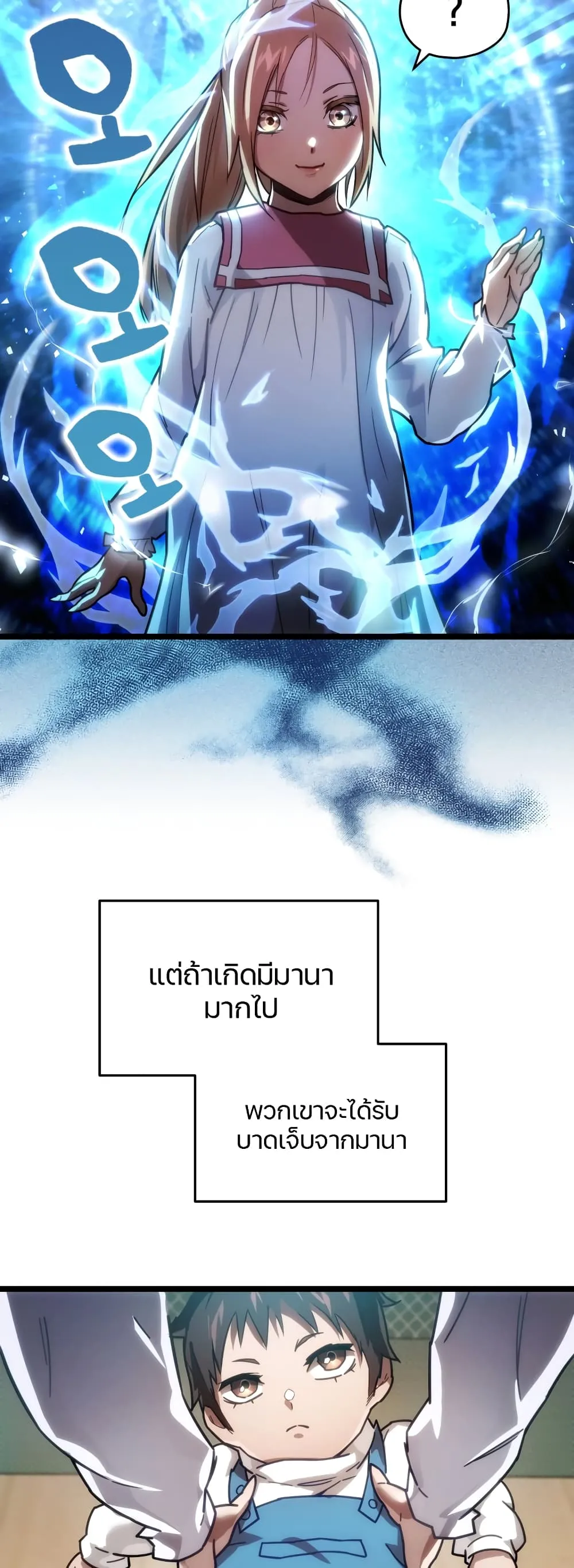 Relife Player ตอนที่ 2 หน้า 15