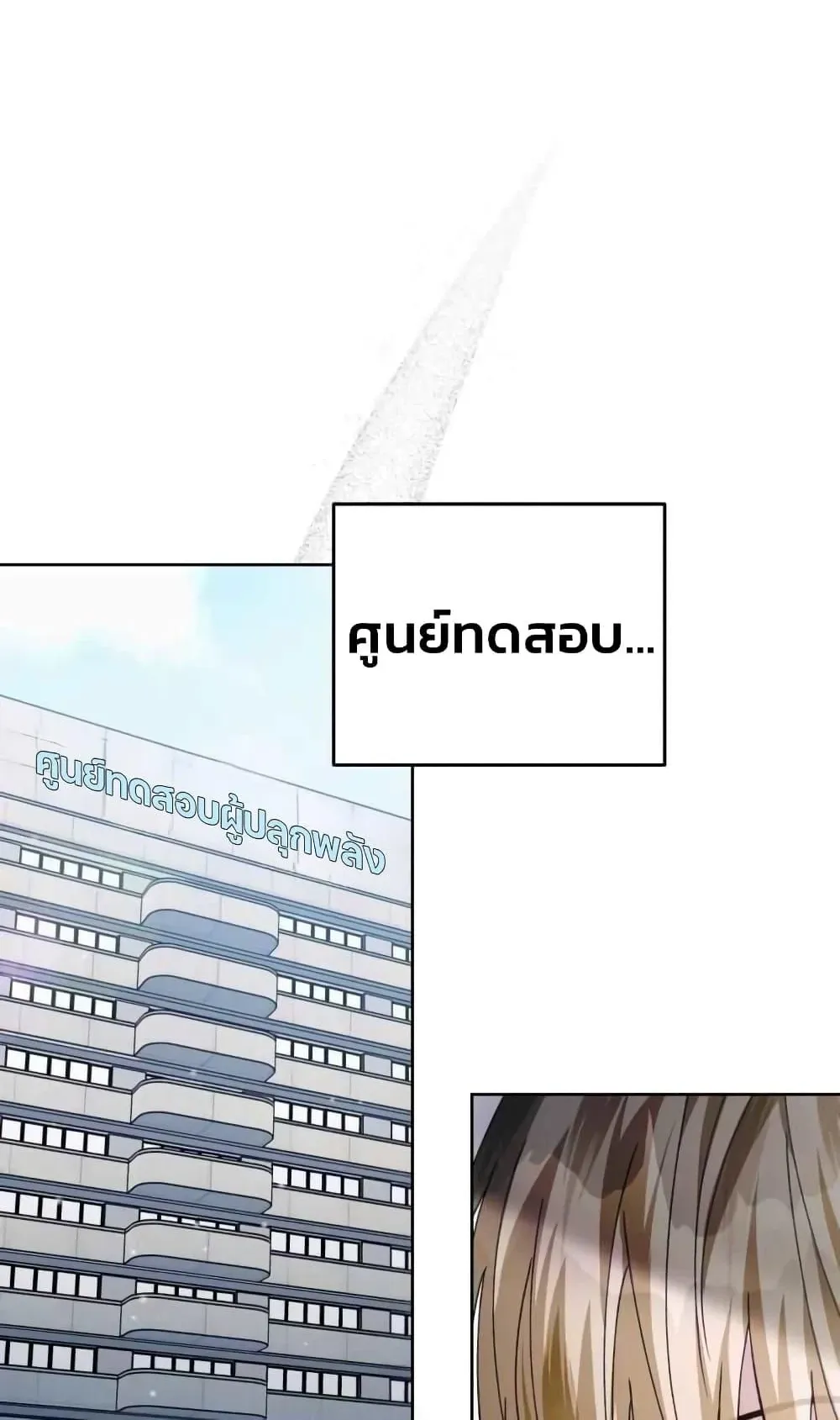 The Delusional Hunter in Another World ตอนที่ 3 หน้า 30