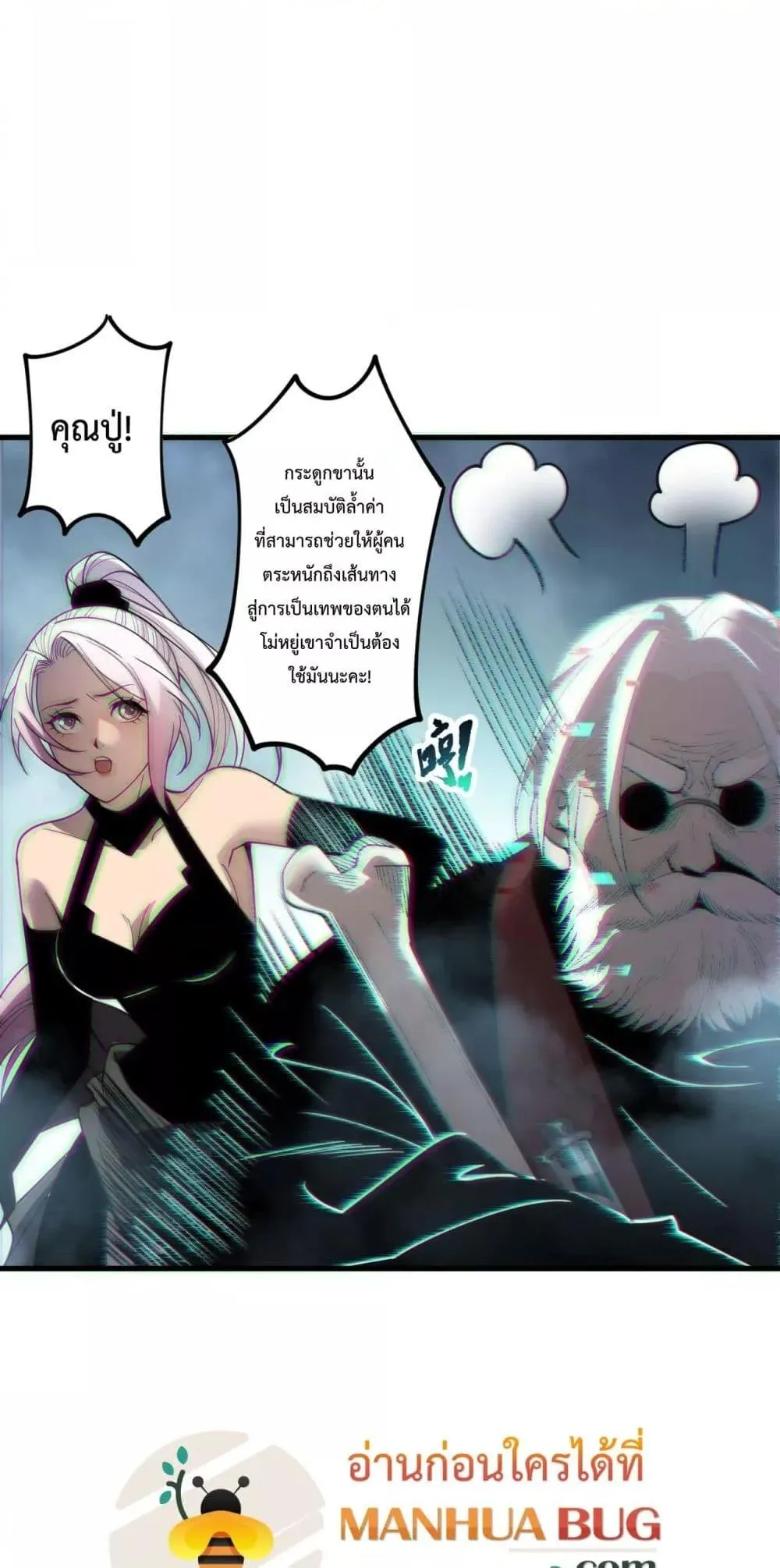 Disastrous Necromancer ตอนที่ 187 หน้า 27