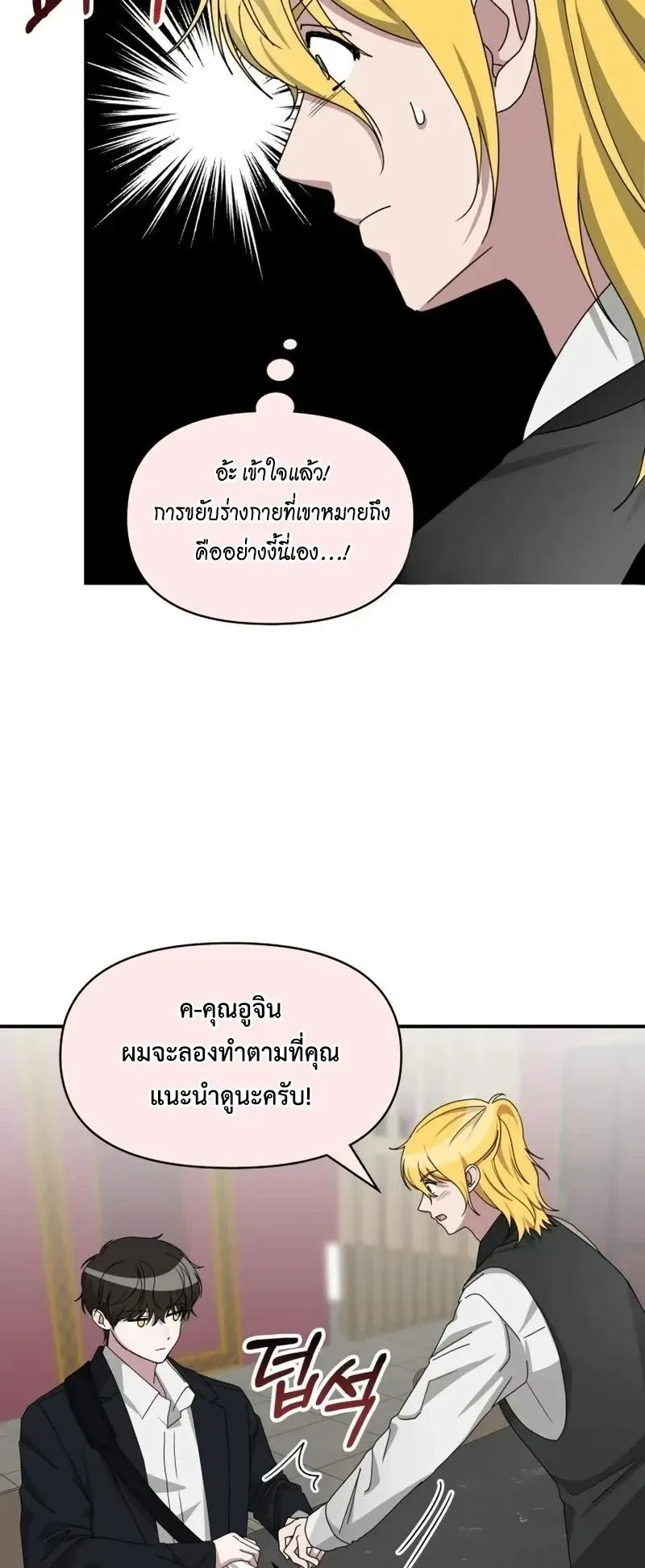 I Was Immediately Mistaken for a Monster Genius Actor ตอนที่ 92 หน้า 29