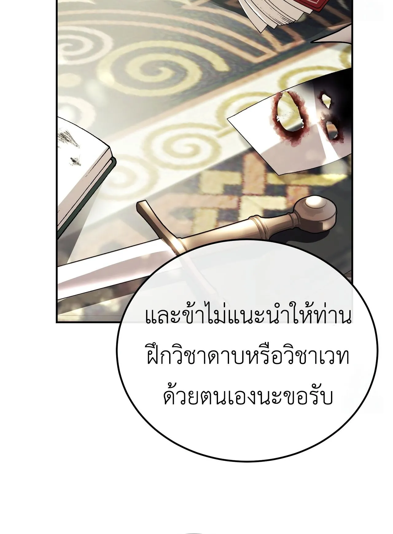 How to Live as a Tyrant’s Spoiled Brat ตอนที่ 2 หน้า 103