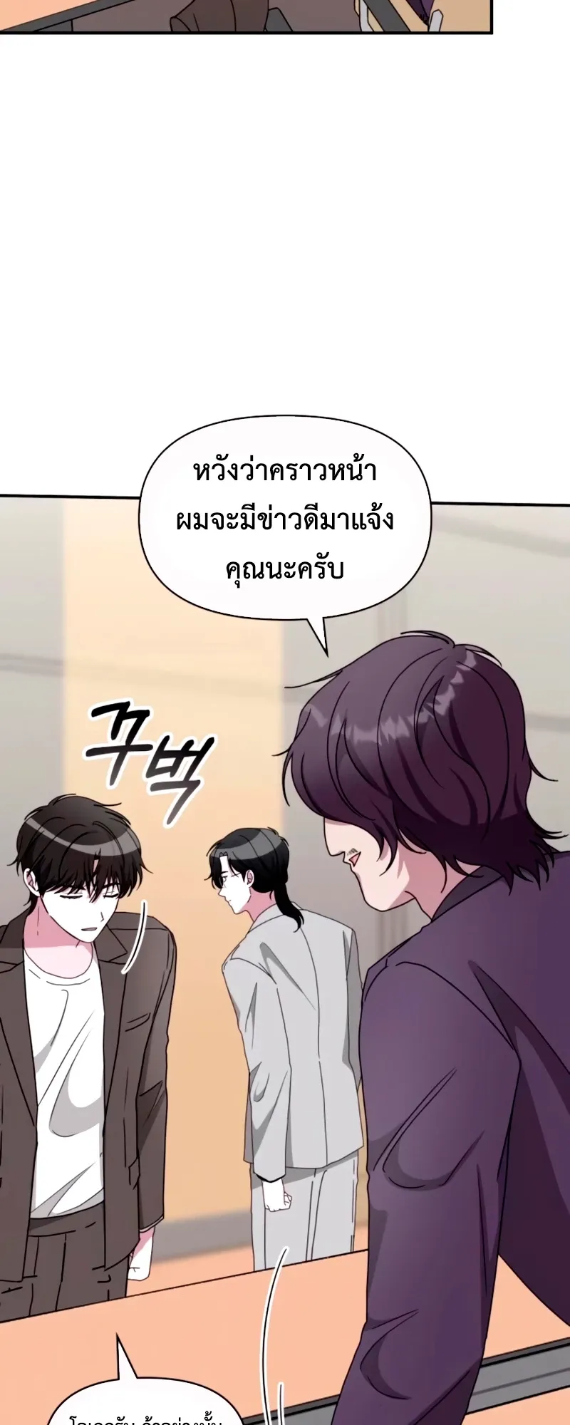 I Was Immediately Mistaken for a Monster Genius Actor ตอนที่ 59 หน้า 24