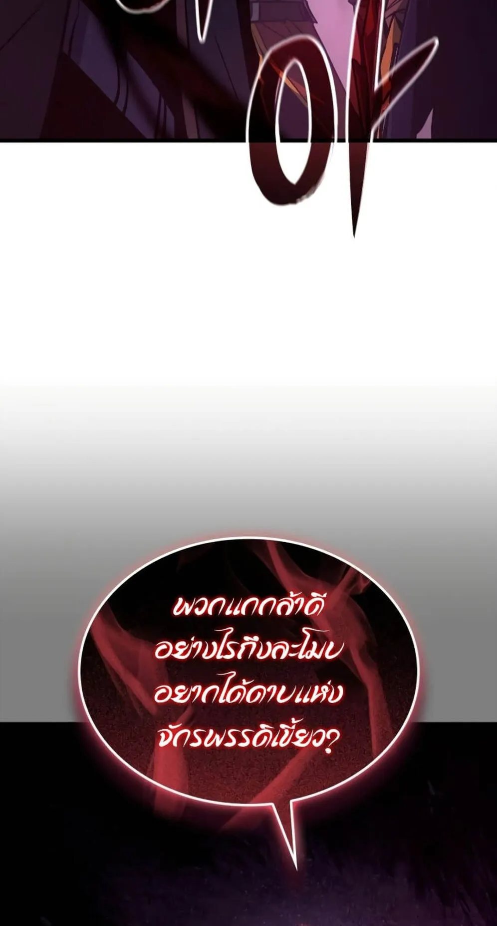 Solo Leveling: Ragnarok ตอนที่ 6 หน้า 130