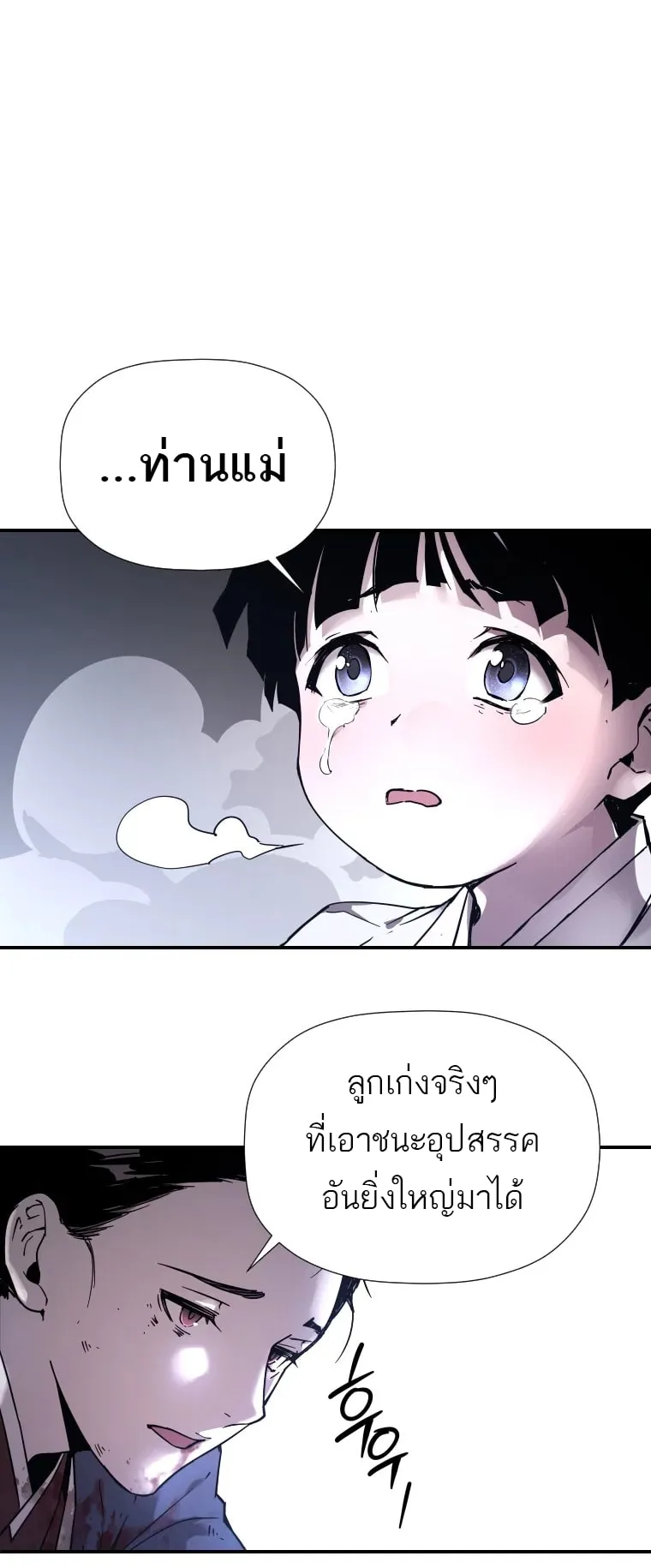 A Mystery Story – The Shaman ตอนที่ 4 หน้า 15
