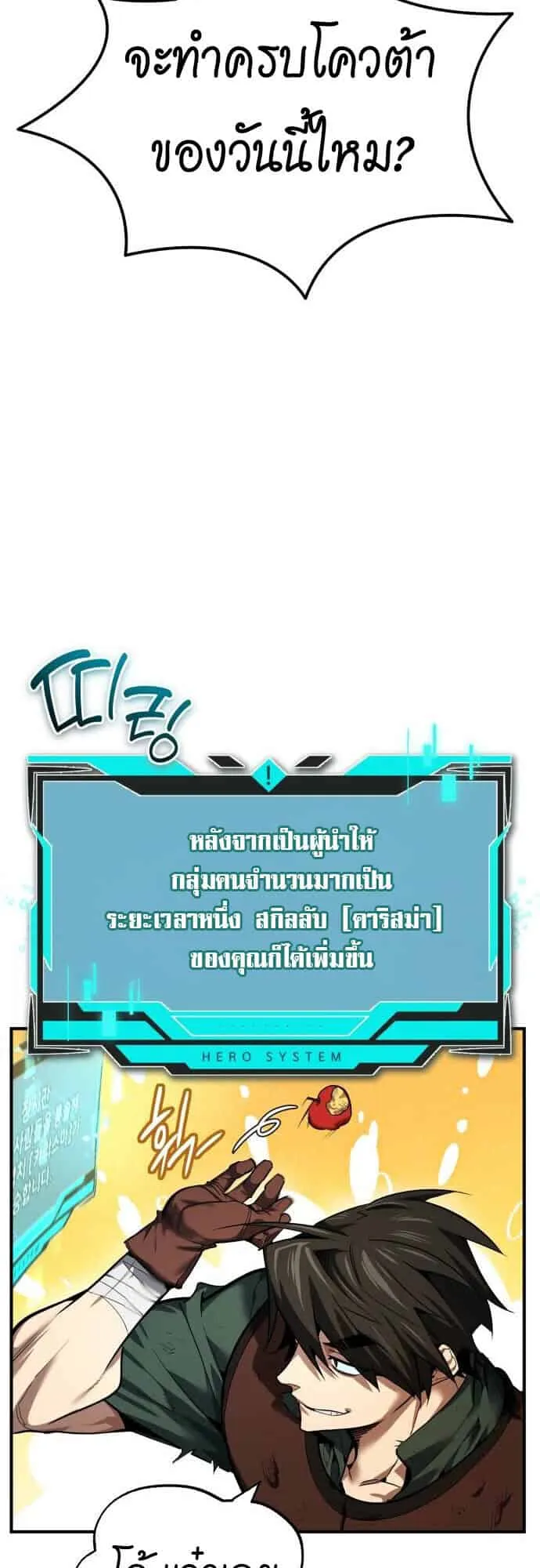 There’s No Such Thing as a Bad Hero in the World ตอนที่ 2 หน้า 43