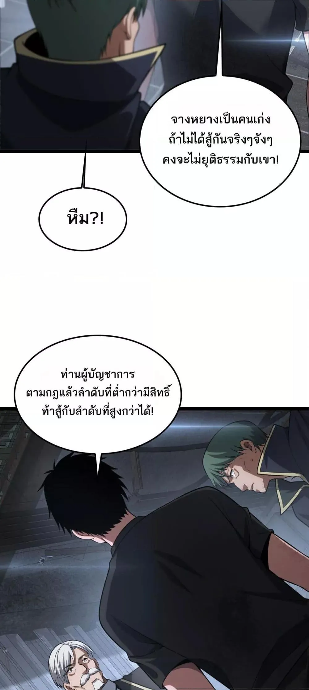 Doomsday Sword God ตอนที่ 43 หน้า 41