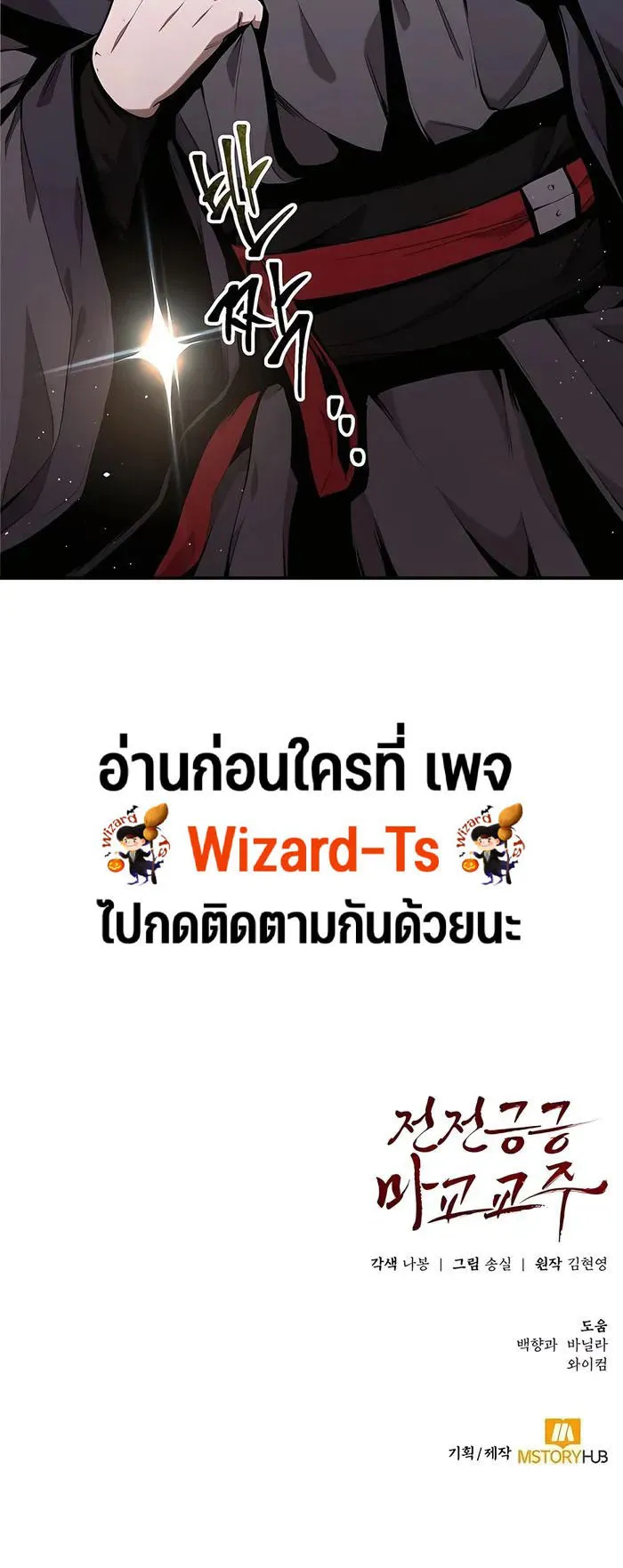 The Anxious Demon Cult Leader ตอนที่ 6 หน้า 78
