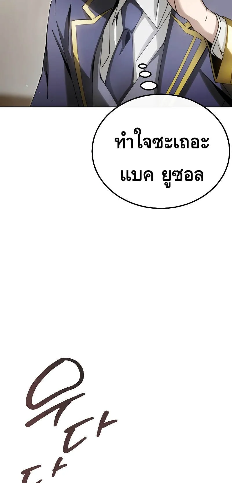 Magic Academy’s Genius Blinker ตอนที่ 7 หน้า 68