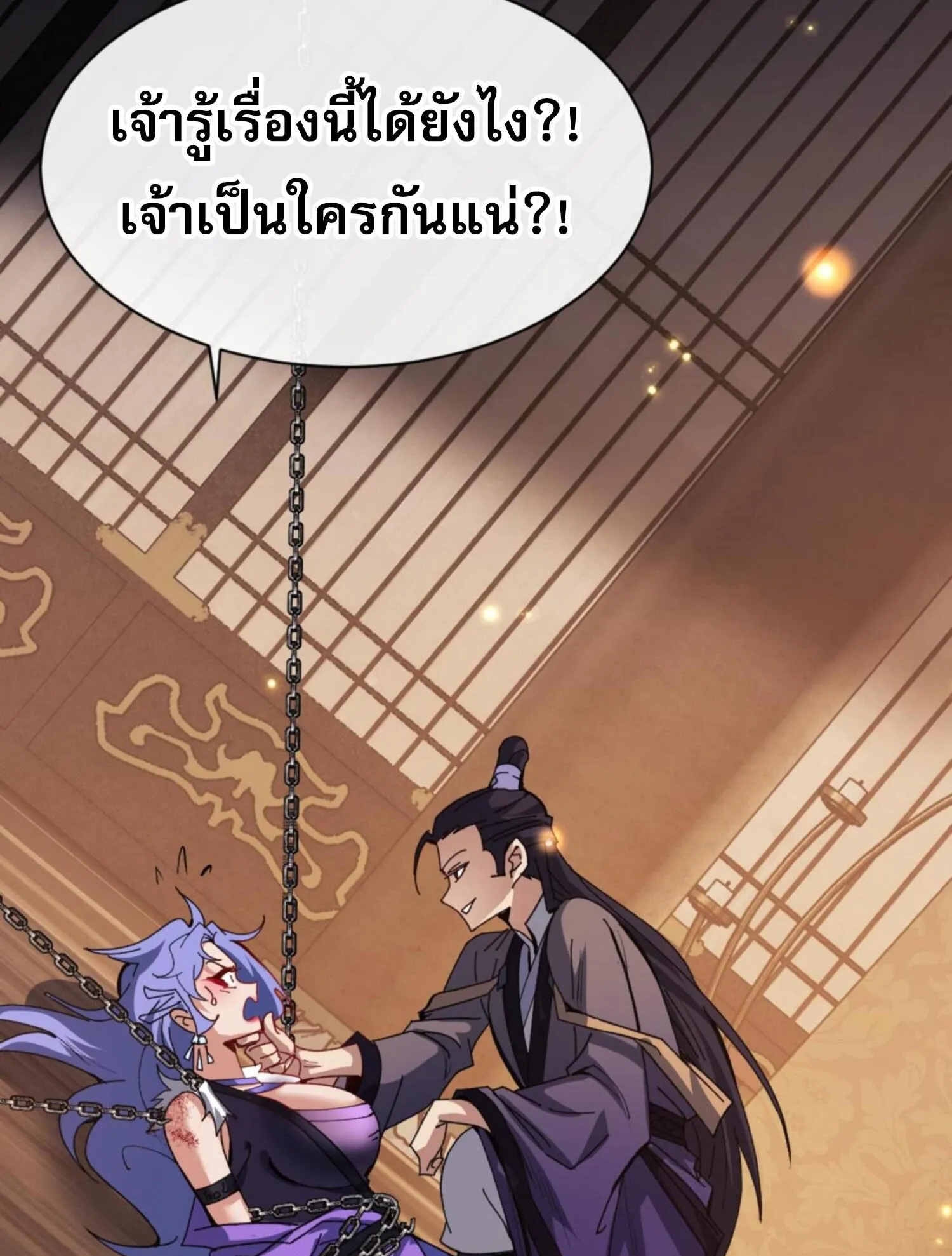 Devious Son of Heaven ตอนที่ 55 หน้า 53