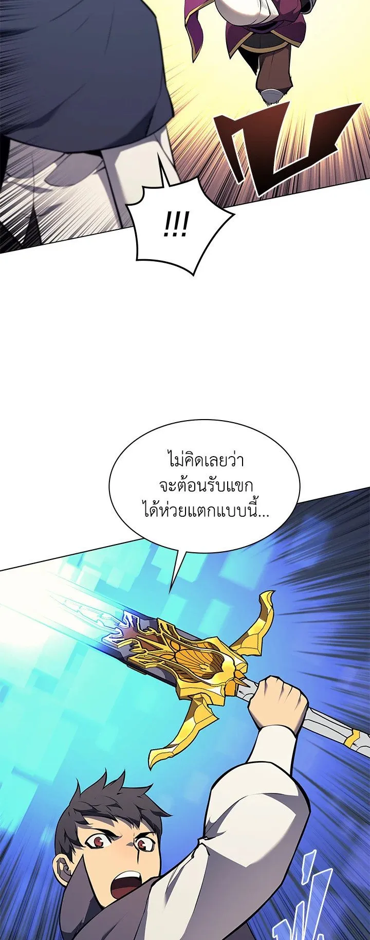 Overgeared ตอนที่ 62 หน้า 16