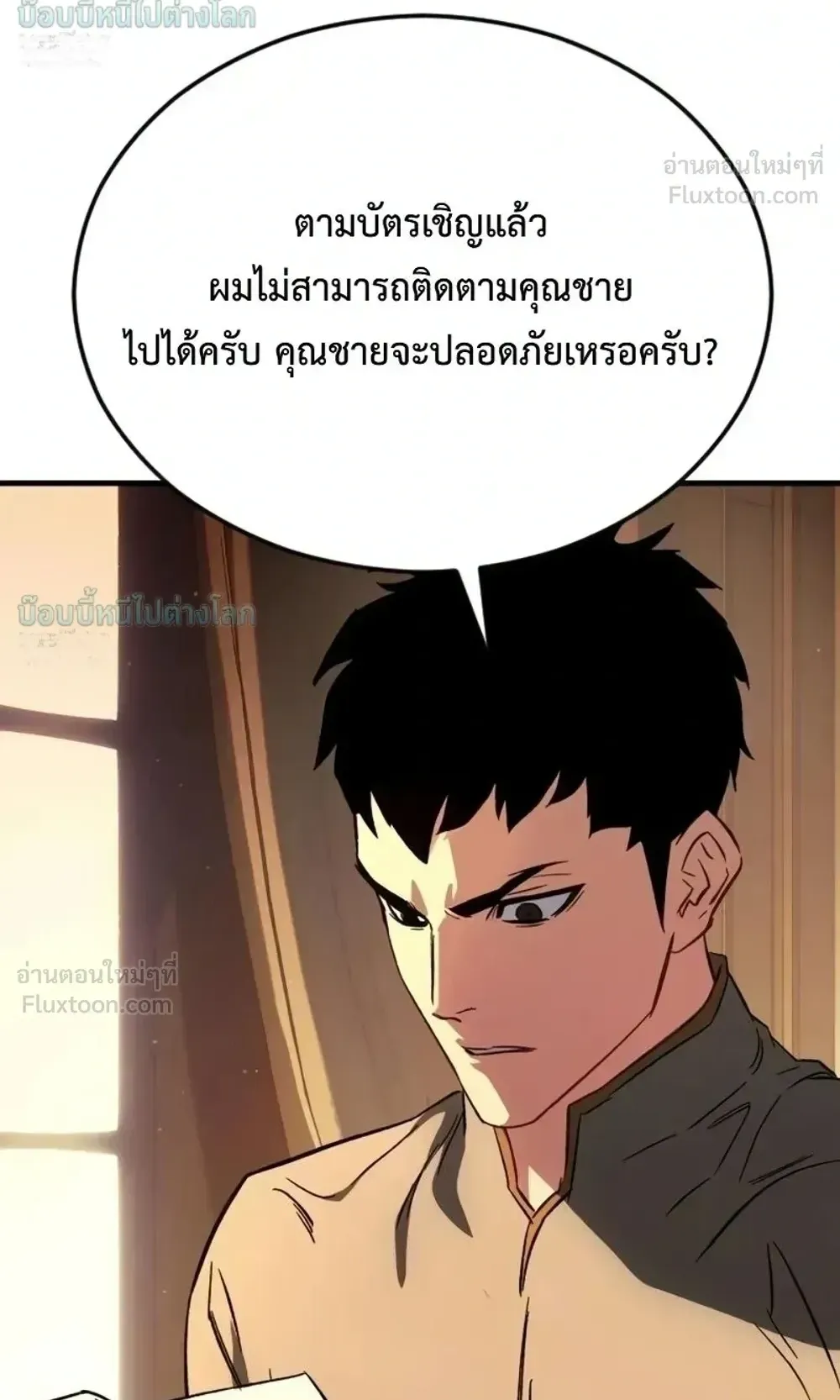 Sword of the Undying ตอนที่ 16 หน้า 16