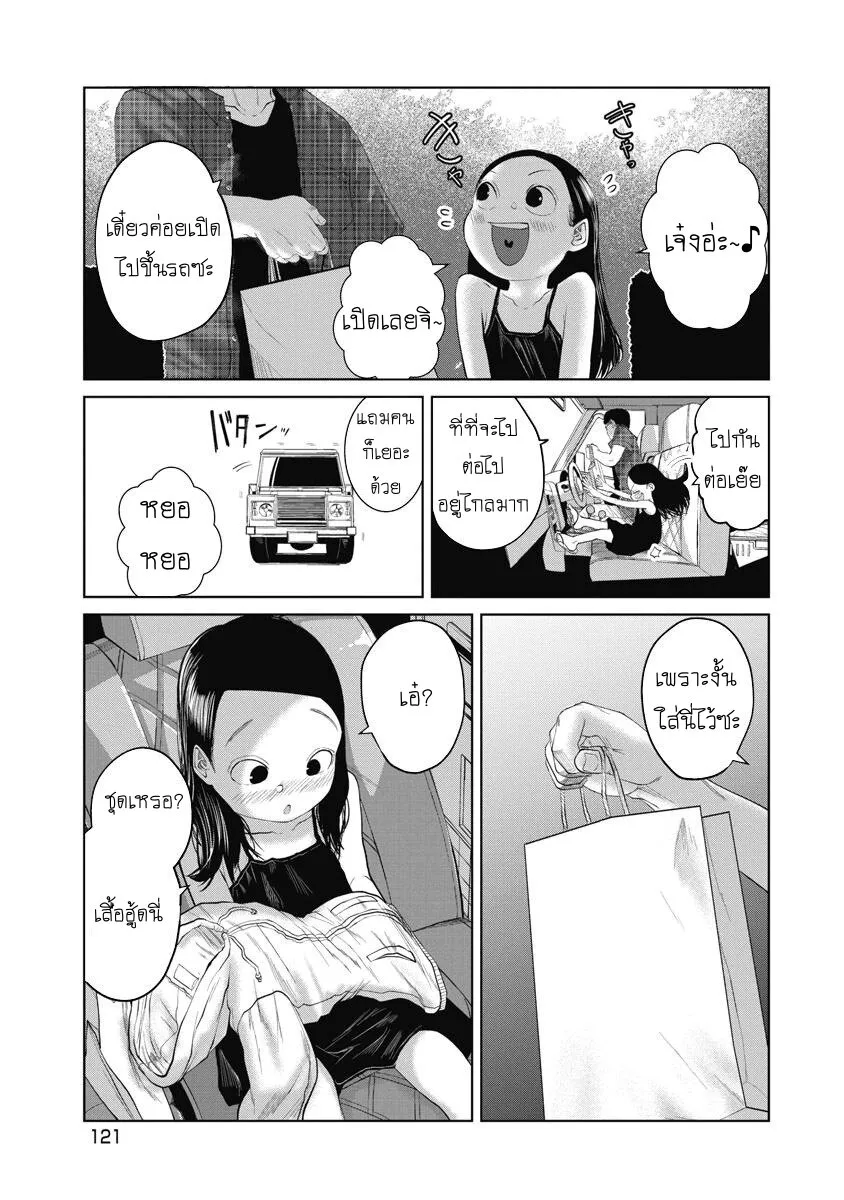 Kono Ko Shirimasenka? ตอนที่ 5 หน้า 15