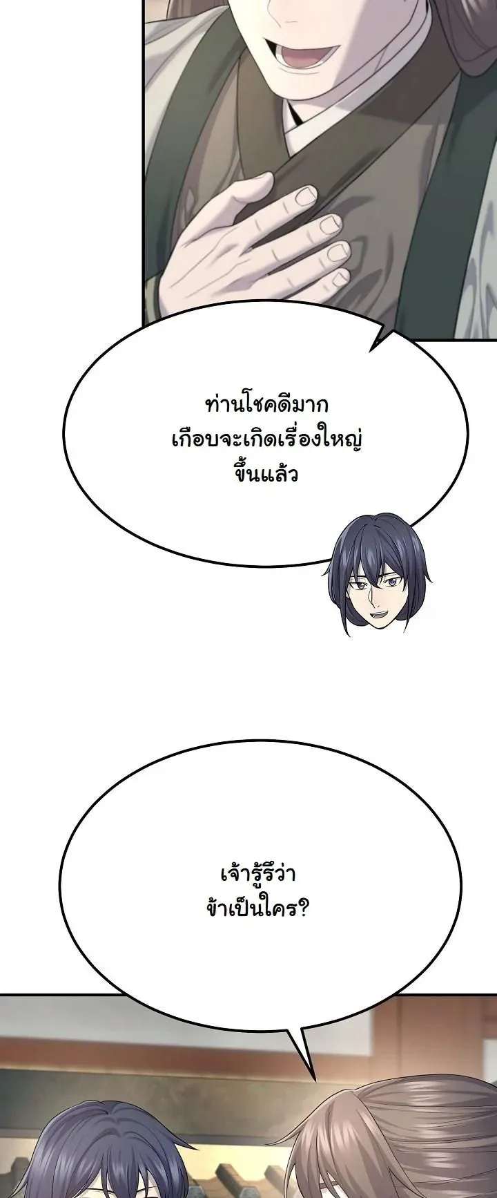 Monopolizing All Opportunities ตอนที่ 8 หน้า 55