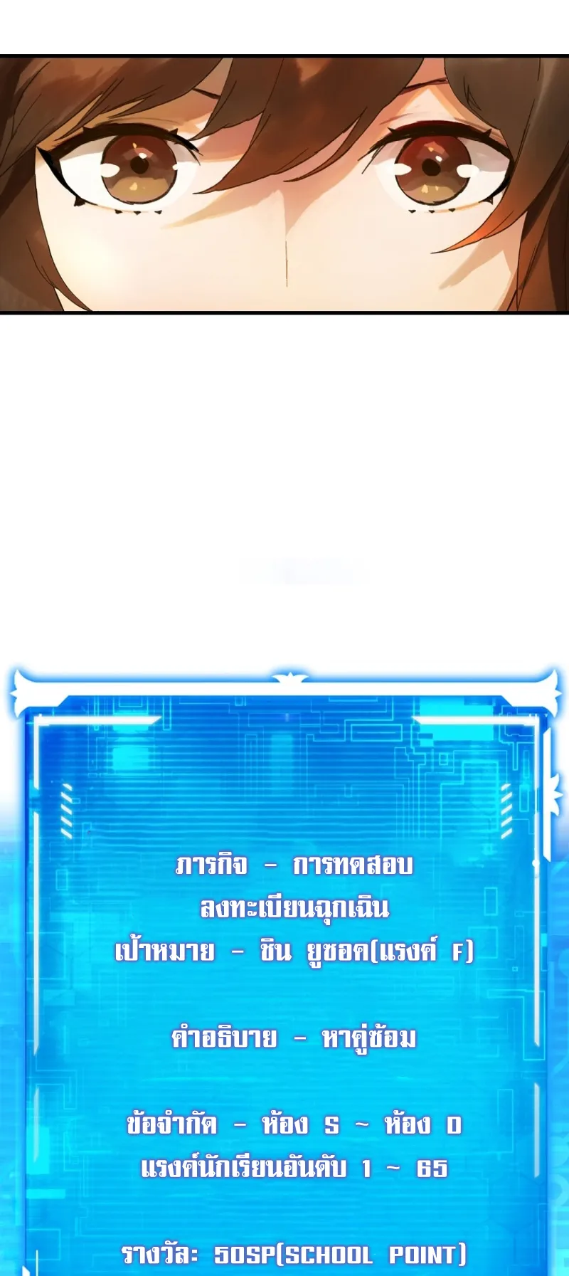 Hunter Academy Is Battle God ตอนที่ 2 หน้า 33