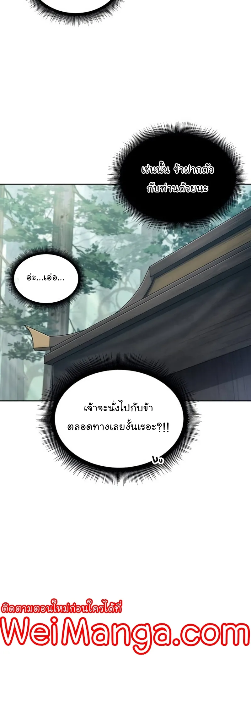 Nano Machine Chapter 186 หน้า 42