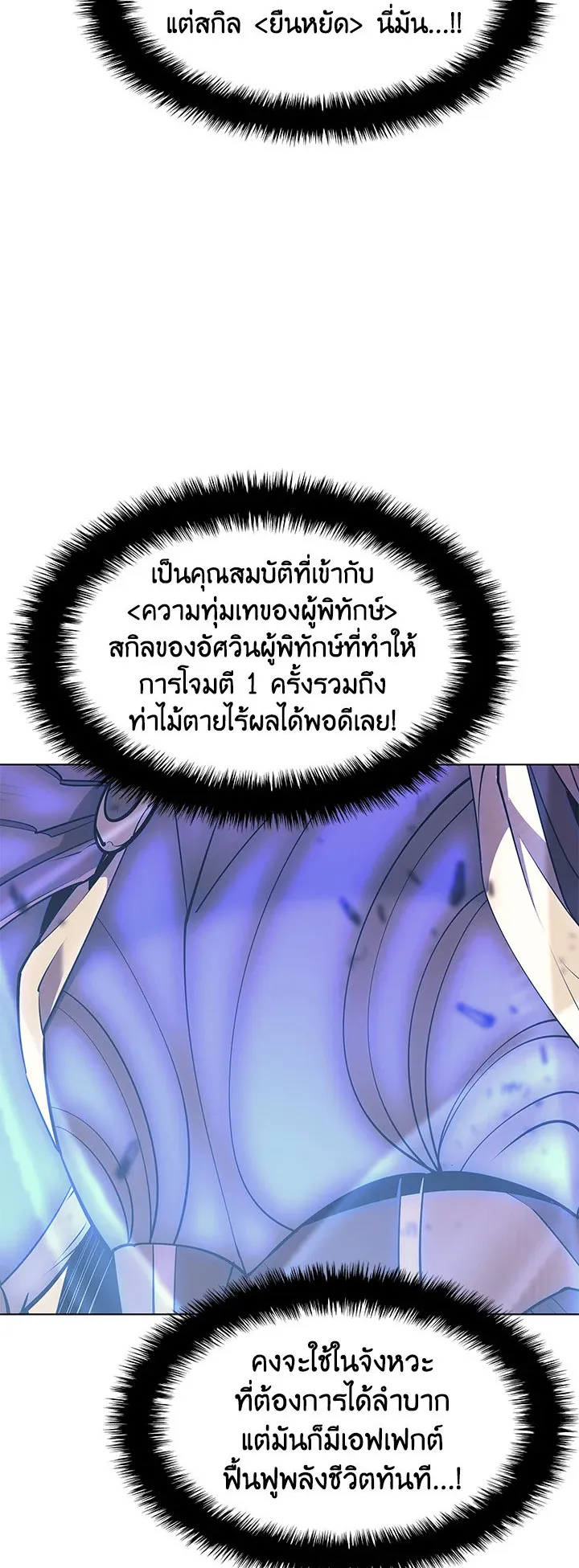 Overgeared ตอนที่ 82 หน้า 64
