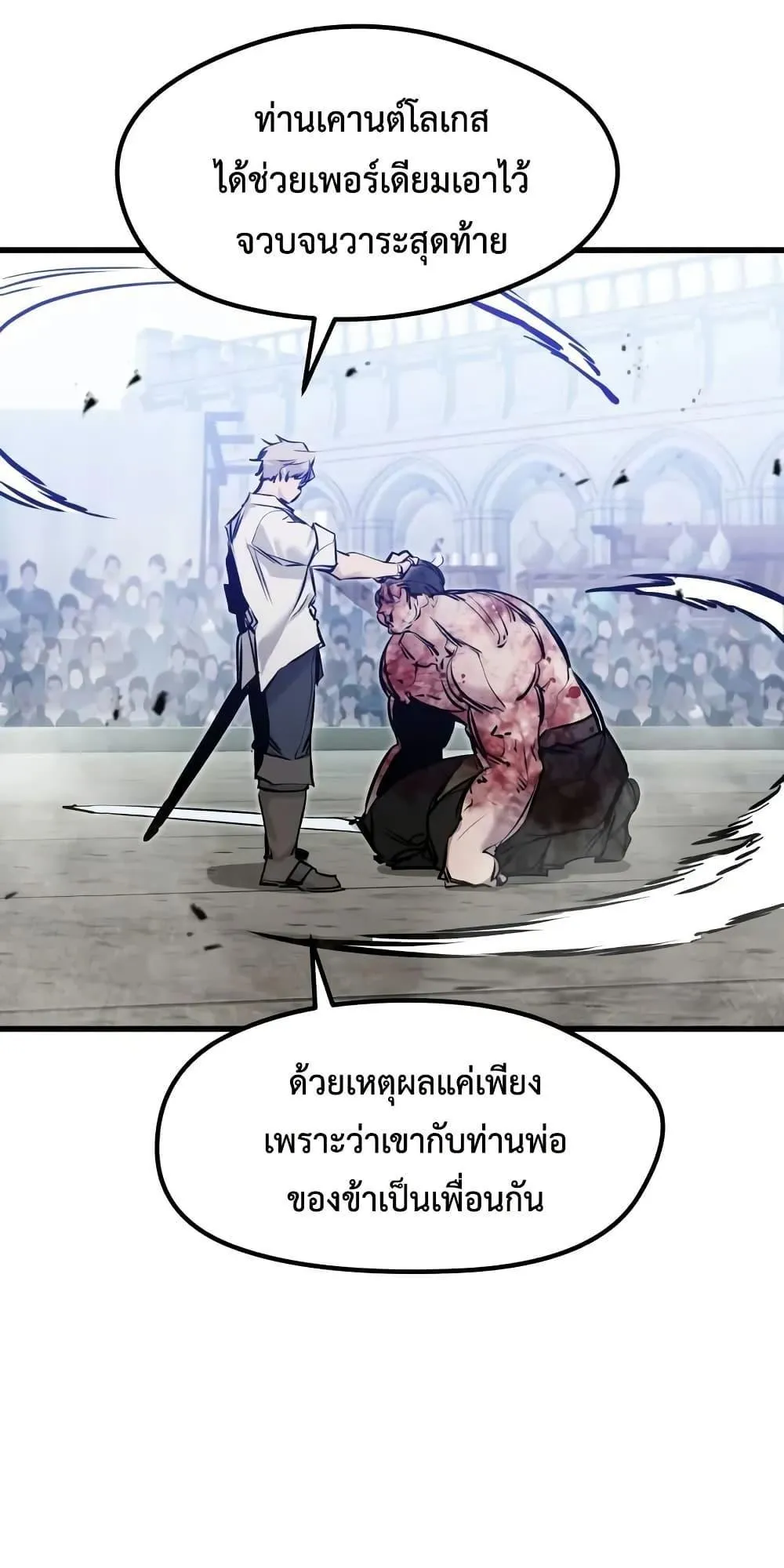 The Regressed Mercenary’s Machinations ตอนที่ 9 หน้า 58