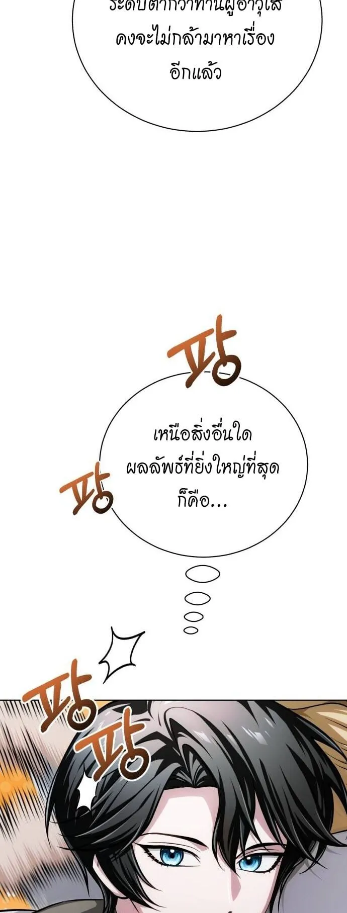 The Magic Tower’s Problem Child ตอนที่ 15 หน้า 10
