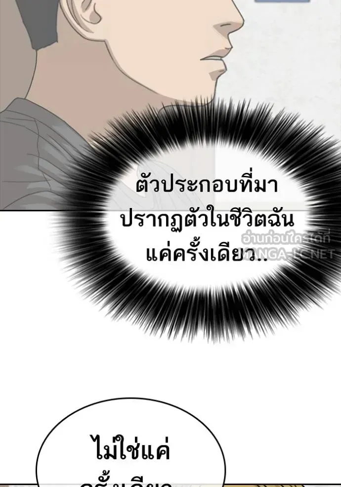 Loser Life 2 ตอนที่ 49 หน้า 114