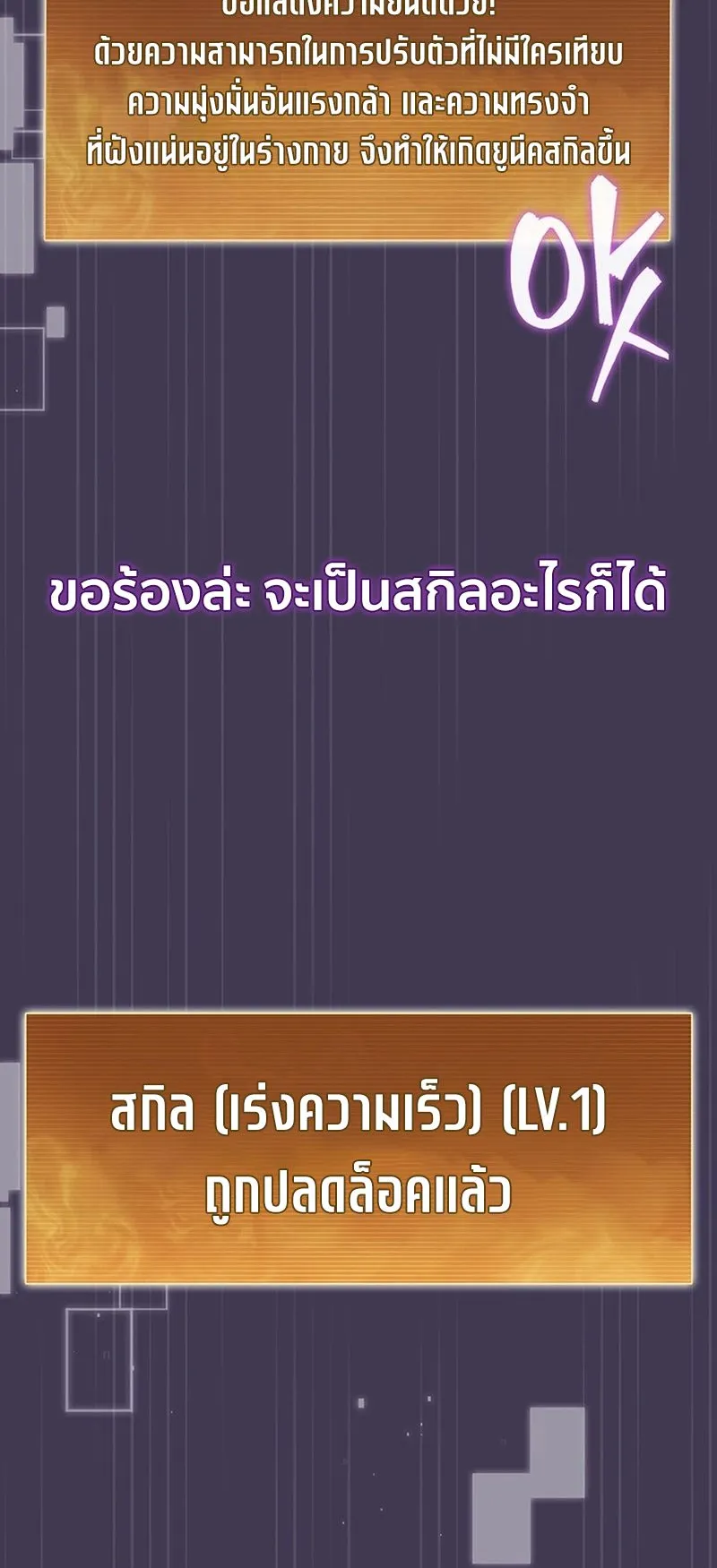 How to Survive Restructuring ตอนที่ 7 หน้า 74