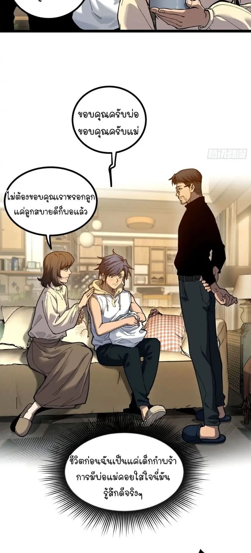 Gatekeeper of the Boundless Worlds ตอนที่ 2 หน้า 33