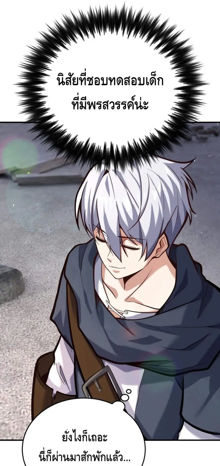 Reincarnation Sword Master ตอนที่ 7 หน้า 81