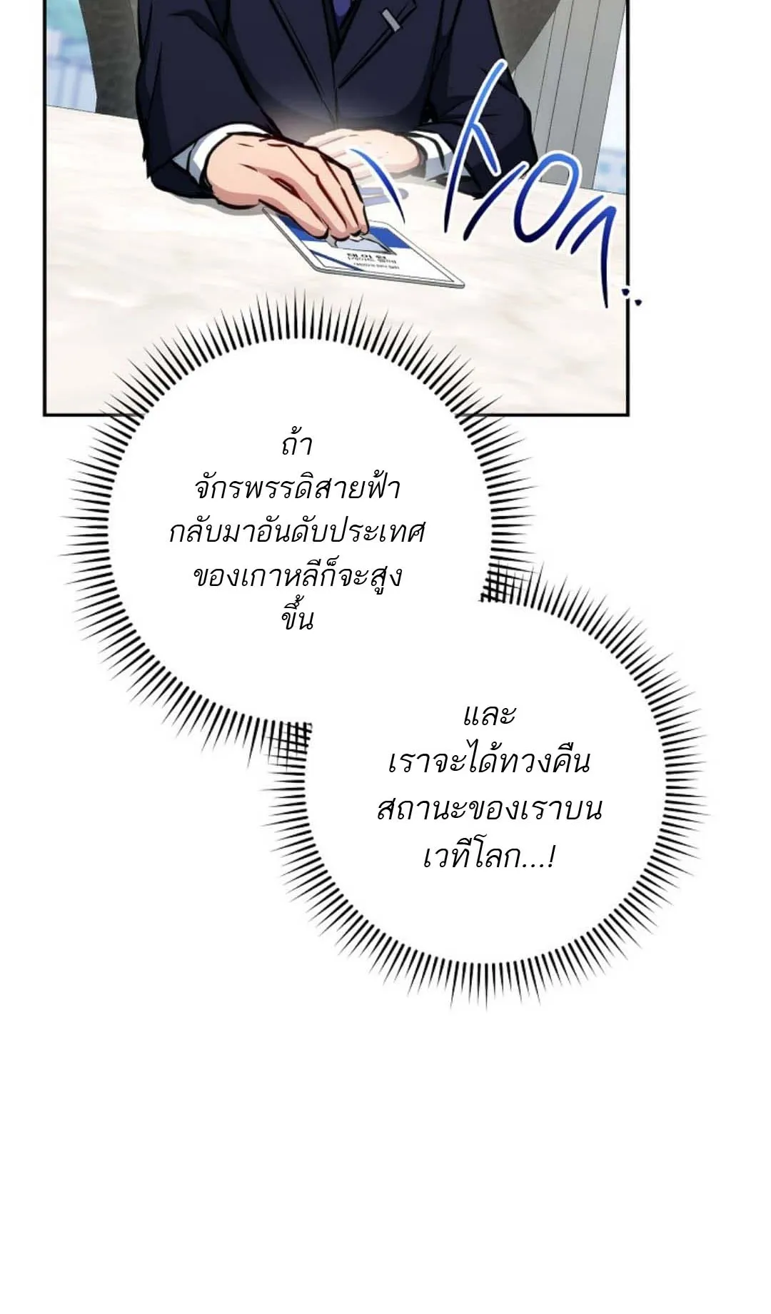 The Top Ranker’s Guide to an Aspiring Writer Life ตอนที่ 5 หน้า 7