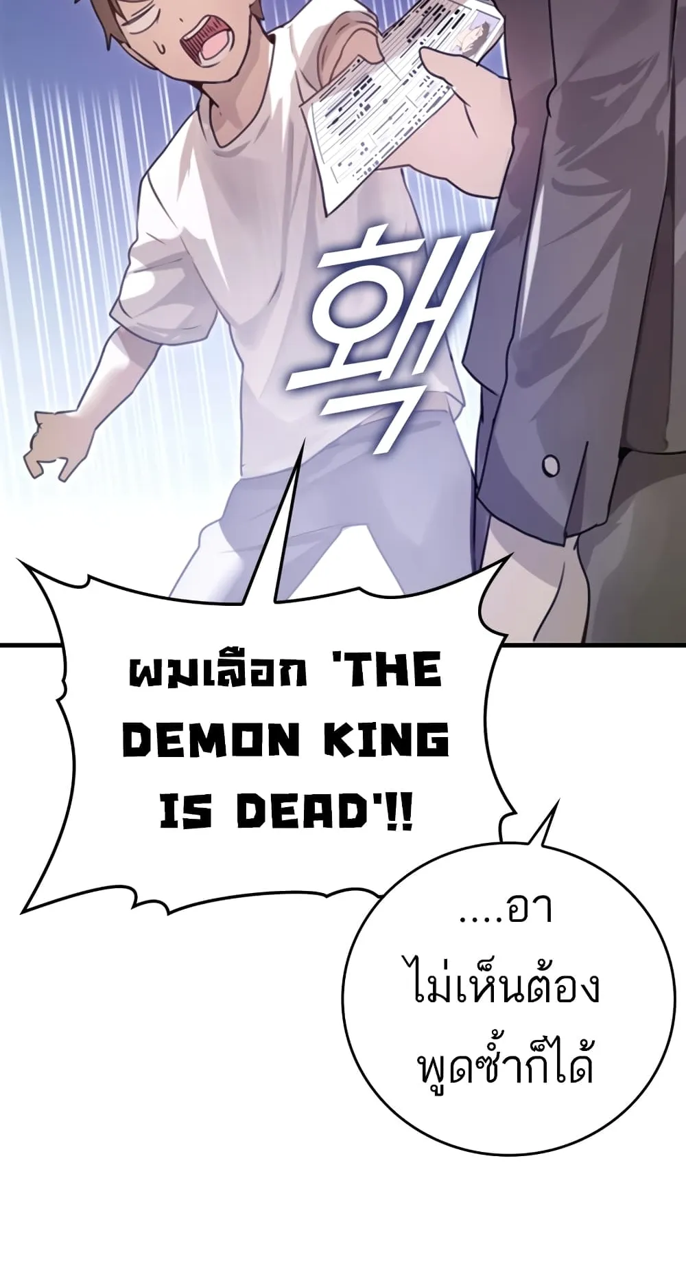 The Demon Prince Goes to the Academy ตอนที่ 1 หน้า 79