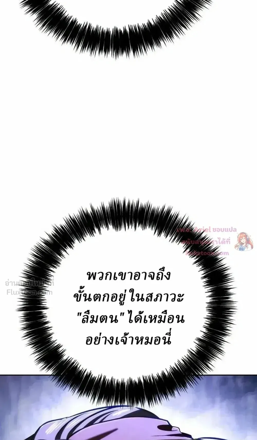 Sichuan’s Supreme King ตอนที่ 37 หน้า 21
