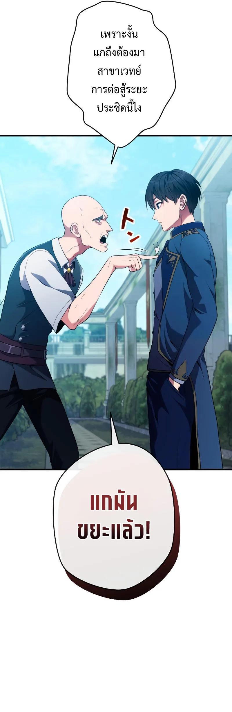 Regression of the Close Combat Mage ตอนที่ 3 หน้า 24