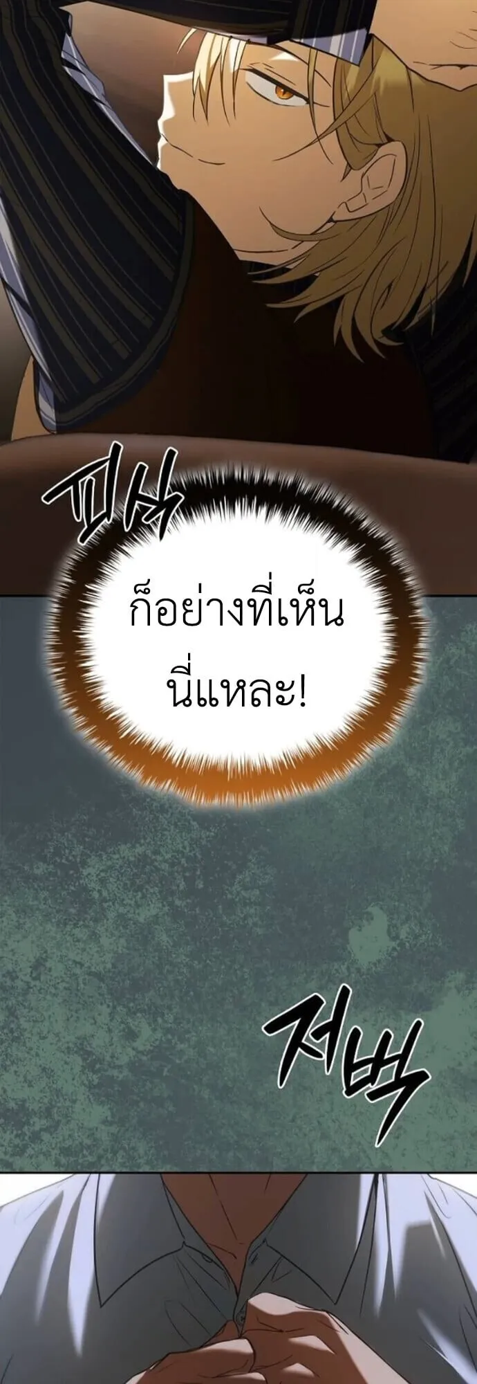 I Was Reincarnated as the Third Son of a Duke ตอนที่ 9 หน้า 24