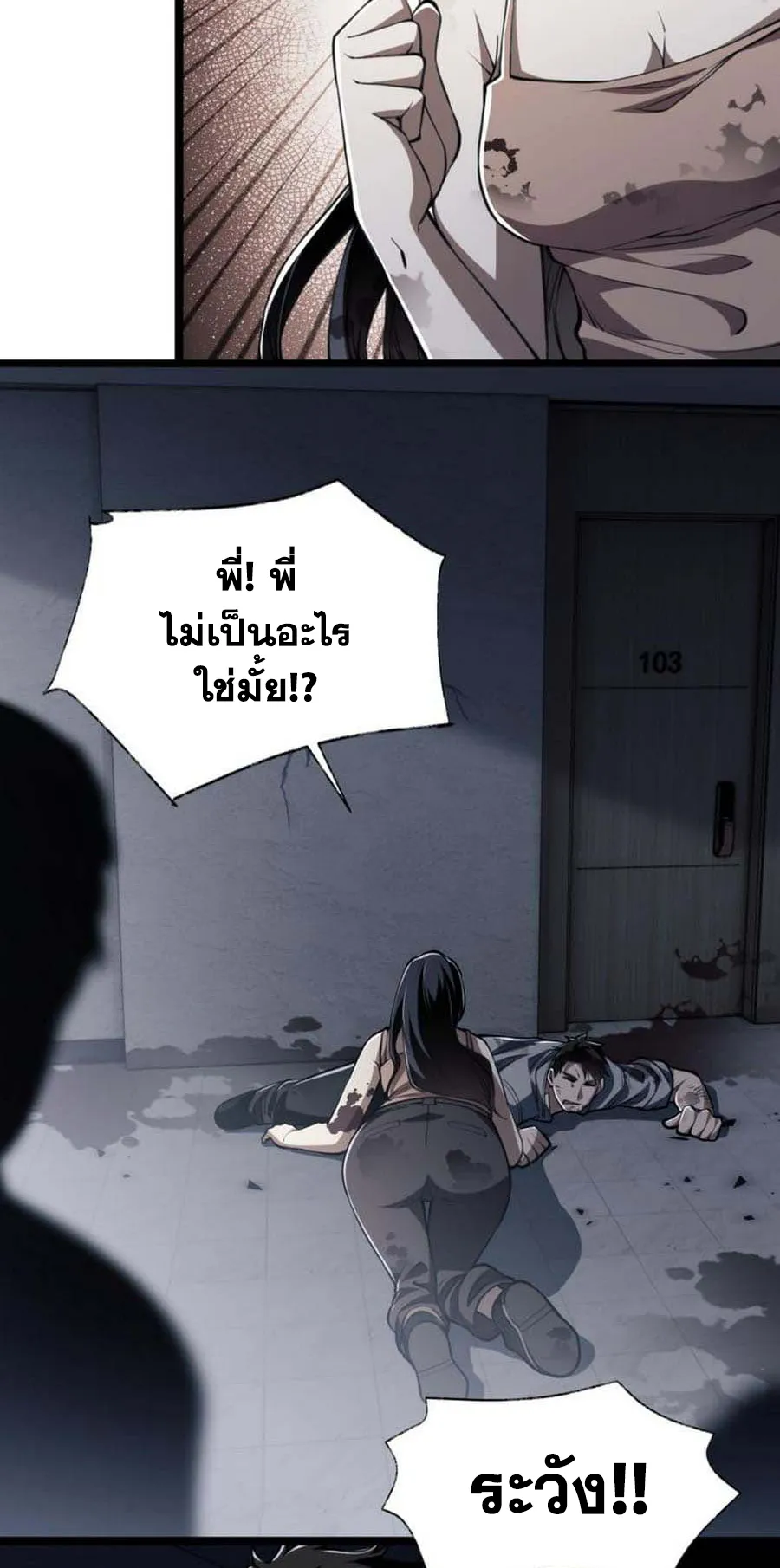 Doom Summoner ตอนที่ 4 หน้า 31