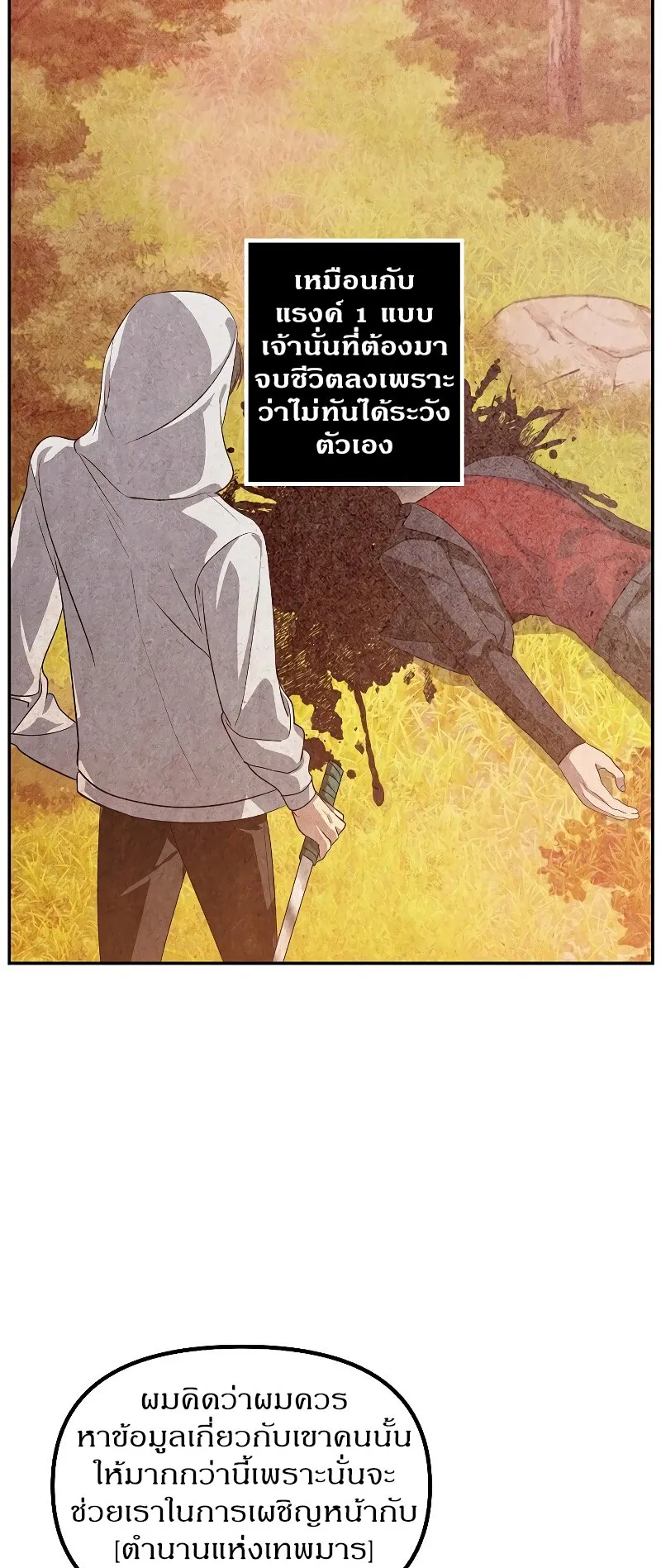 SSS-Class Suicide Hunter ตอนที่ 51 หน้า 11