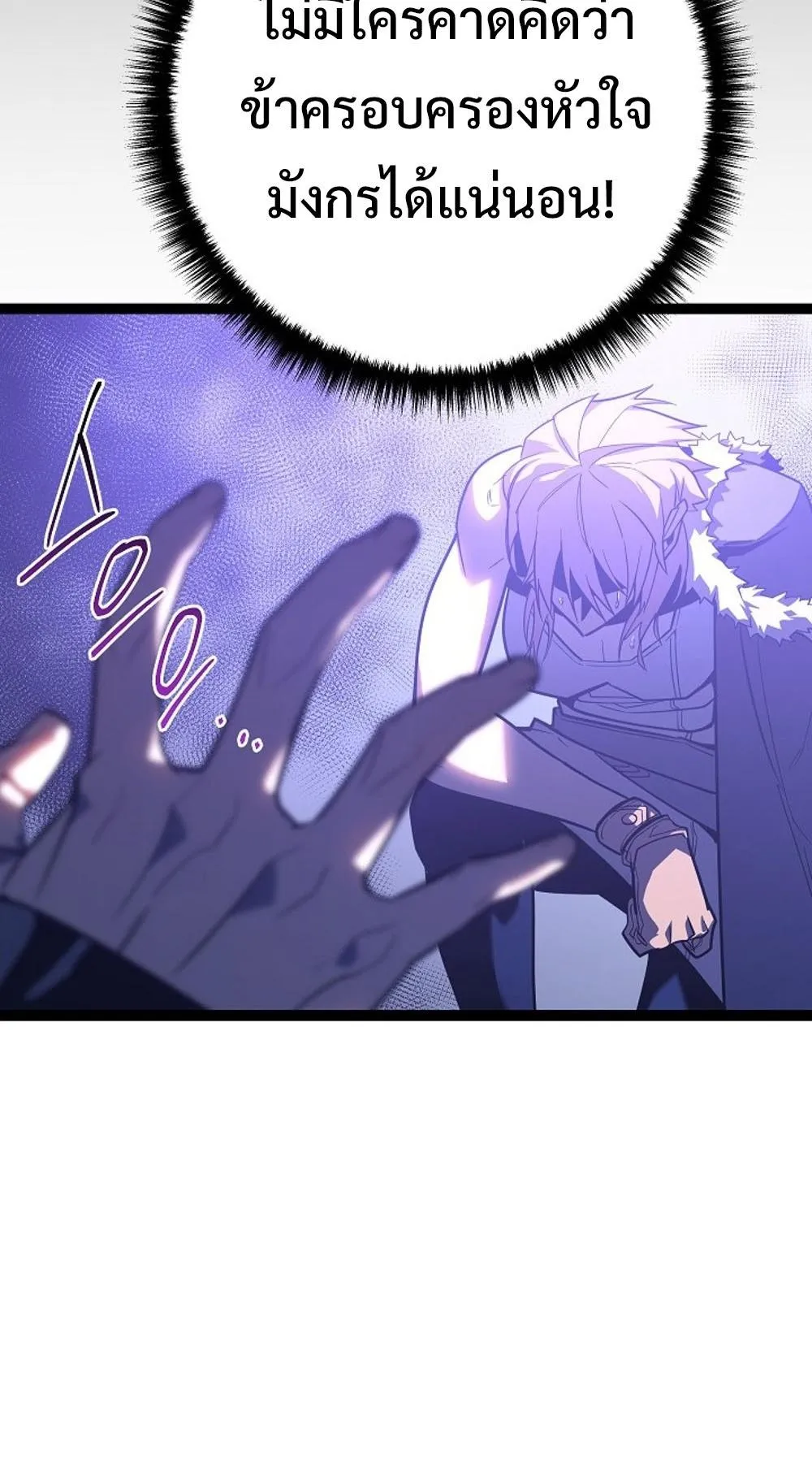 Regressing as the Reincarnated Bastard of the Sword Clan ตอนที่ 3 หน้า 61