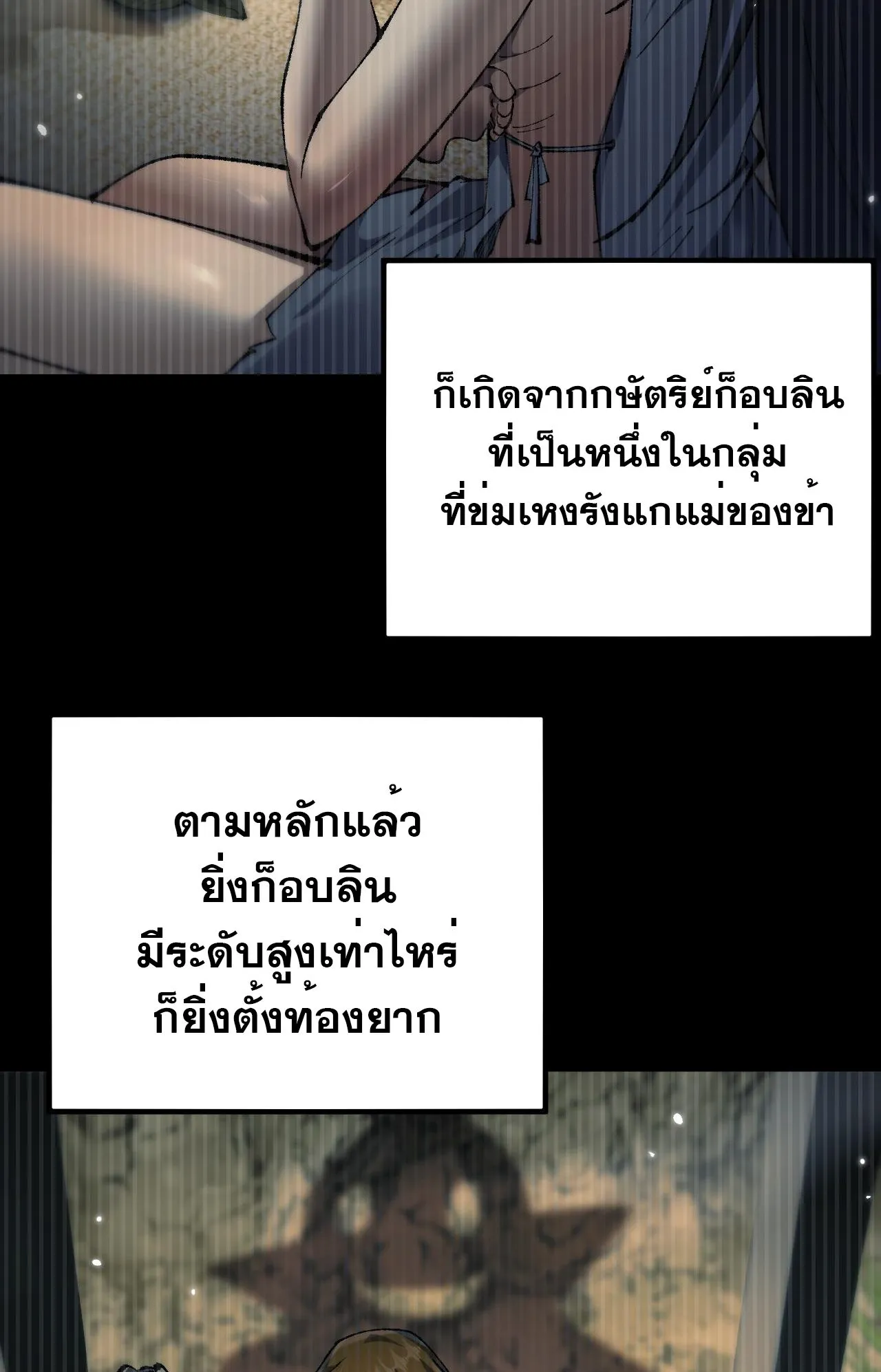 From Goblin to Goblin God ตอนที่ 31 หน้า 7