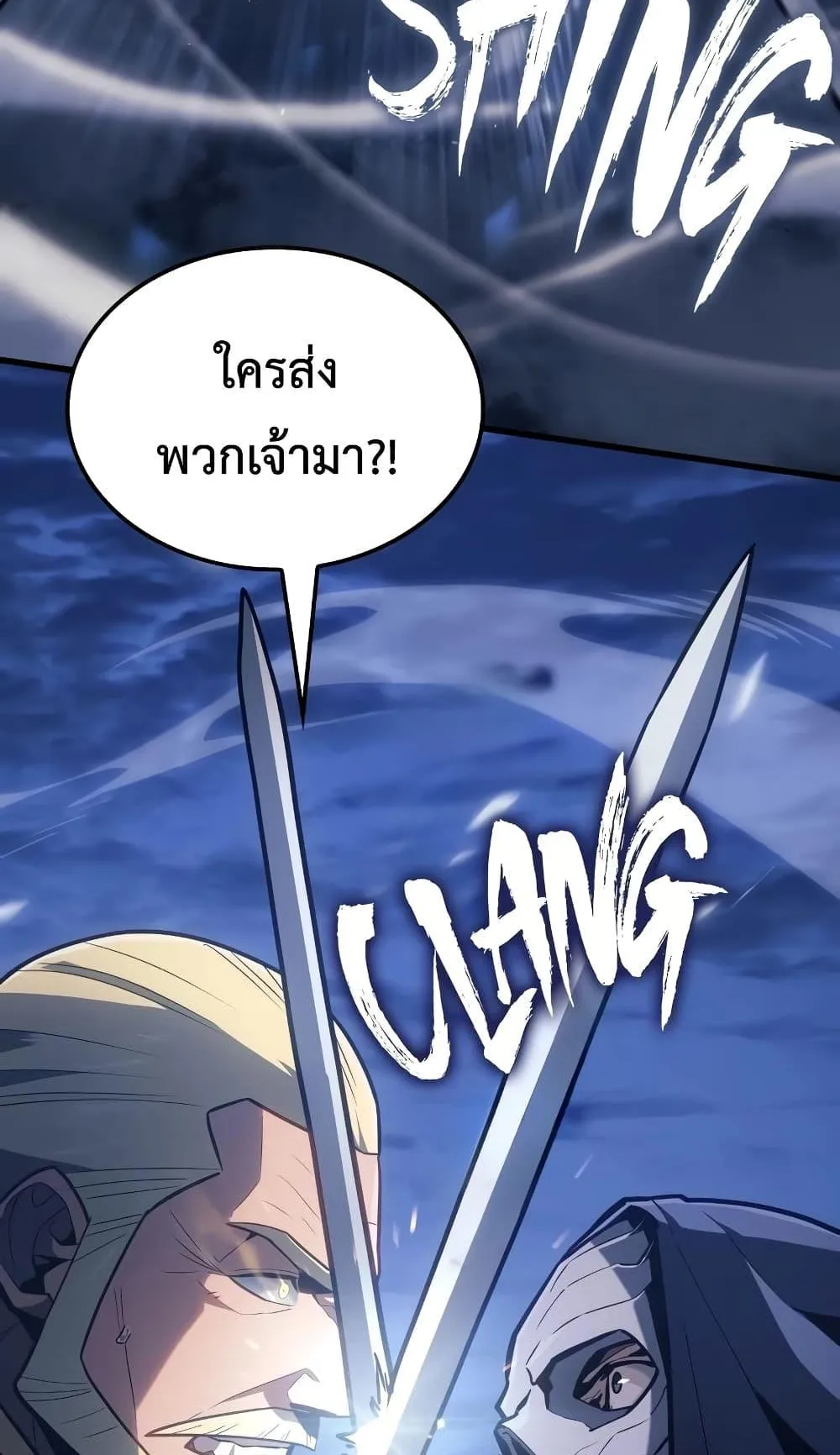 Ice Lord ตอนที่ 9 หน้า 122