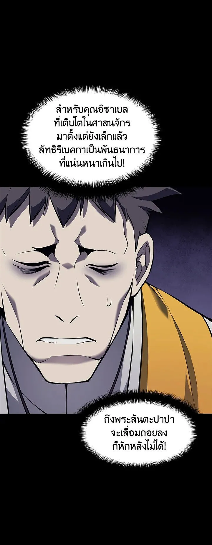 Overgeared ตอนที่ 63 หน้า 62