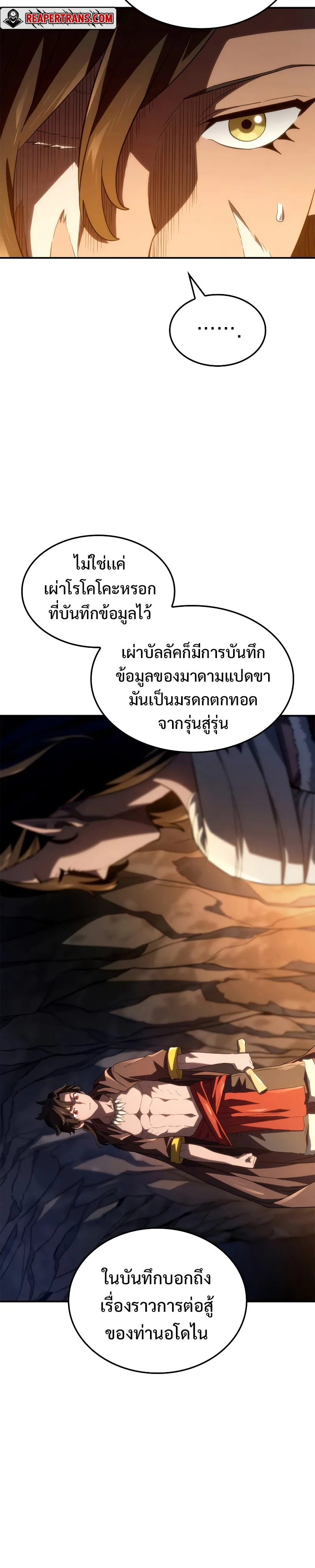 Revenge of the Iron-Blooded Sword Hound ตอนที่ 56 หน้า 90