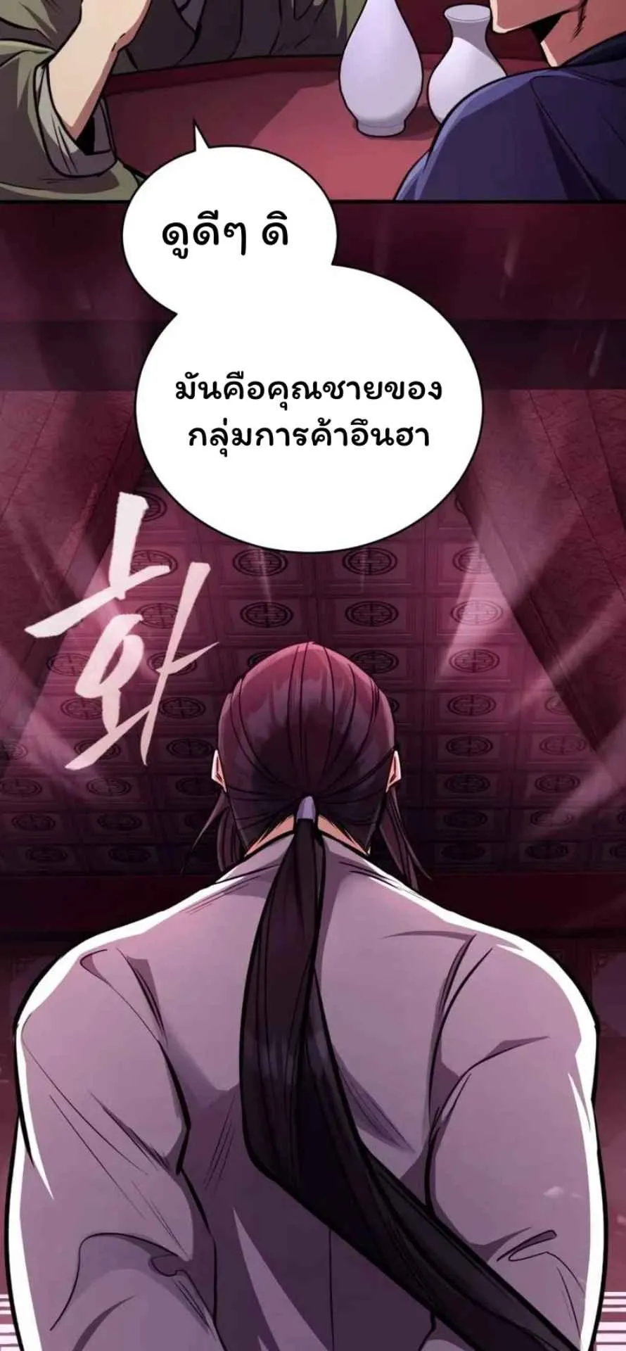 Reincarnation of the Fist King ตอนที่ 6 หน้า 18
