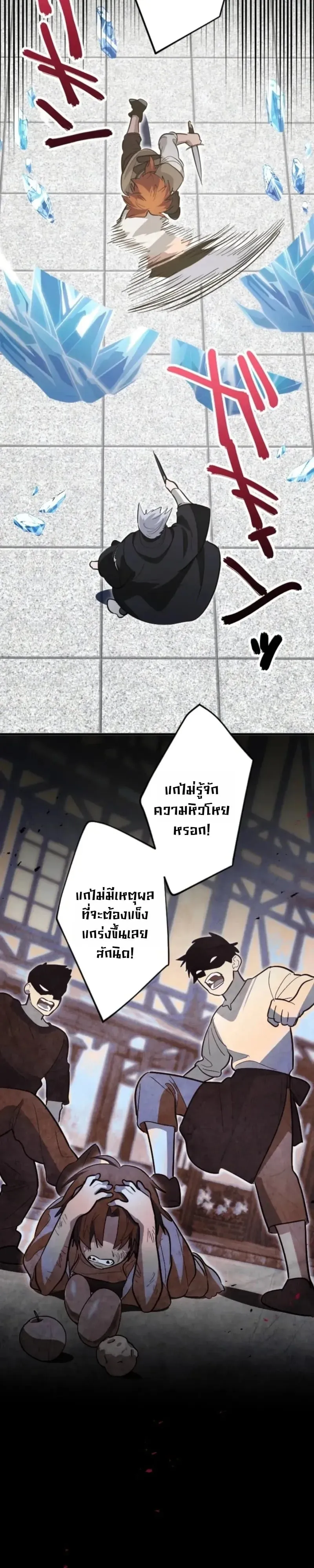 The Magic Theory of the Regressed Sword Saint ตอนที่ 33 หน้า 28