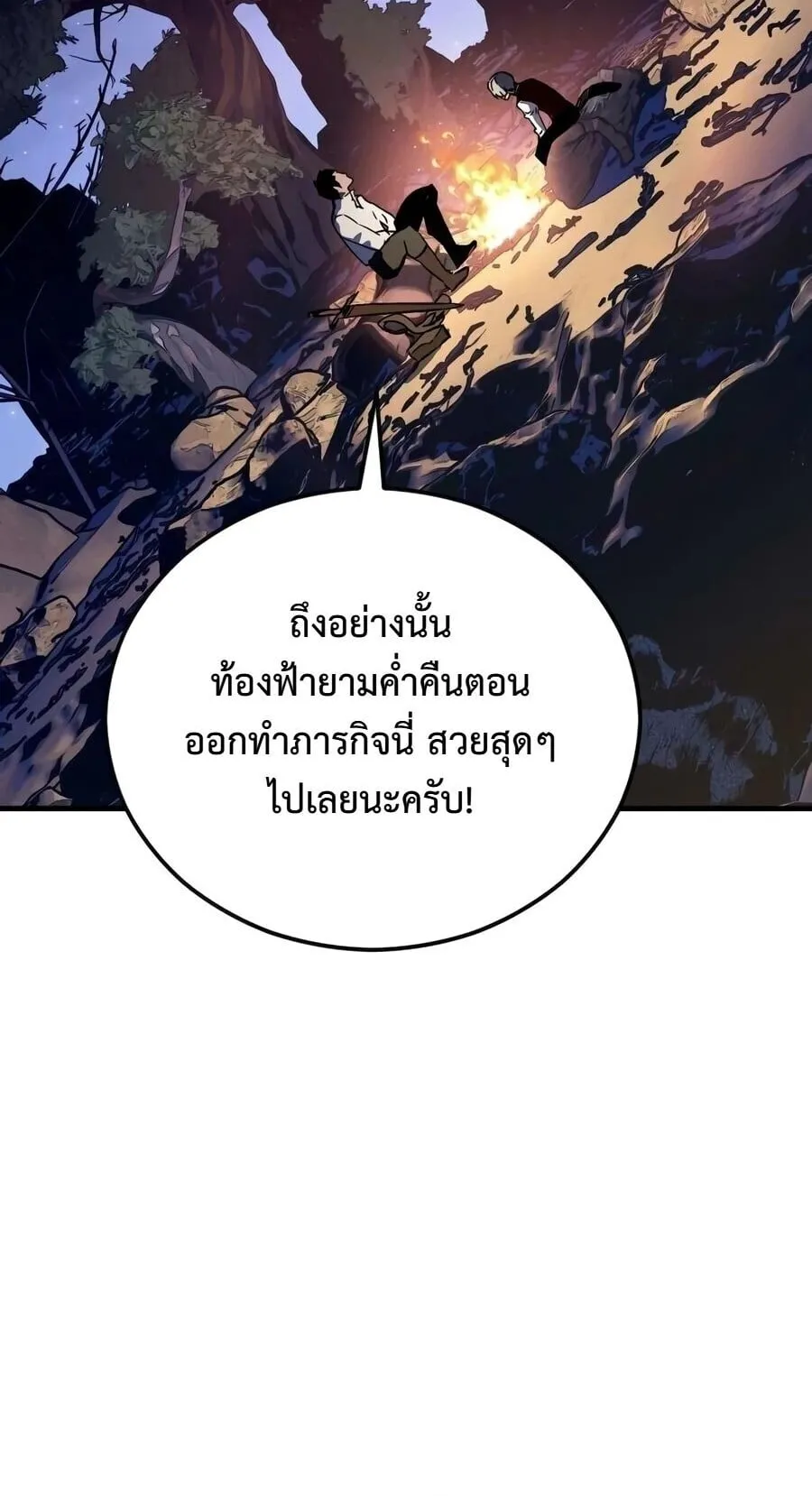 Sword of the Undying ตอนที่ 9 หน้า 40