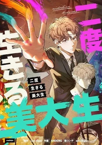 ปกThe Art Student Who Lived Twice