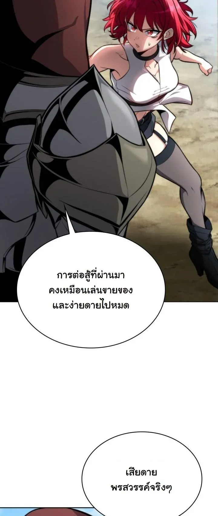 Kidnapped Dragons ตอนที่ 3 หน้า 46