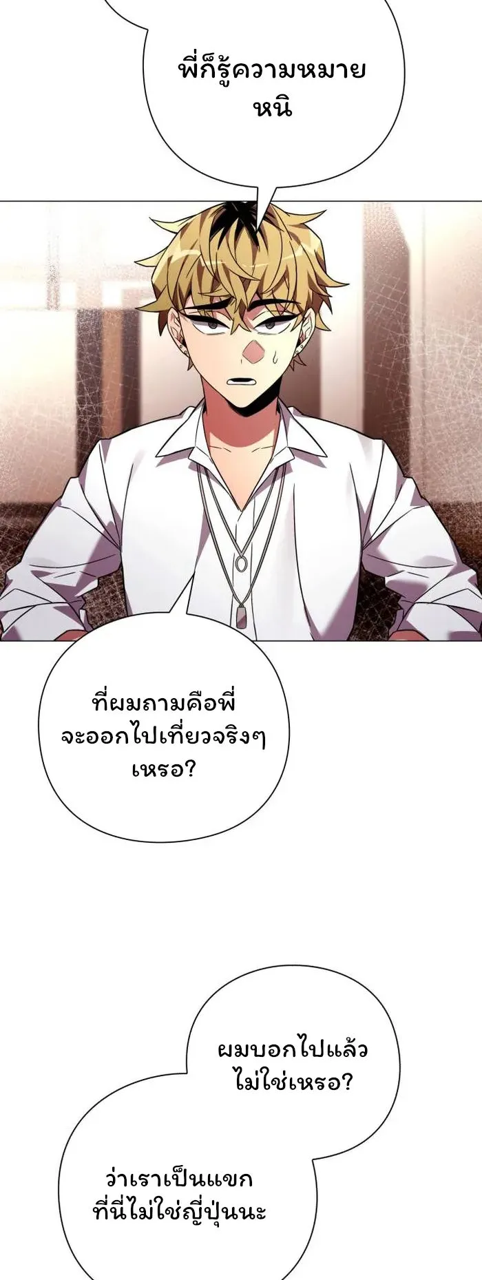 Night of the Ogre ตอนที่ 26 หน้า 62