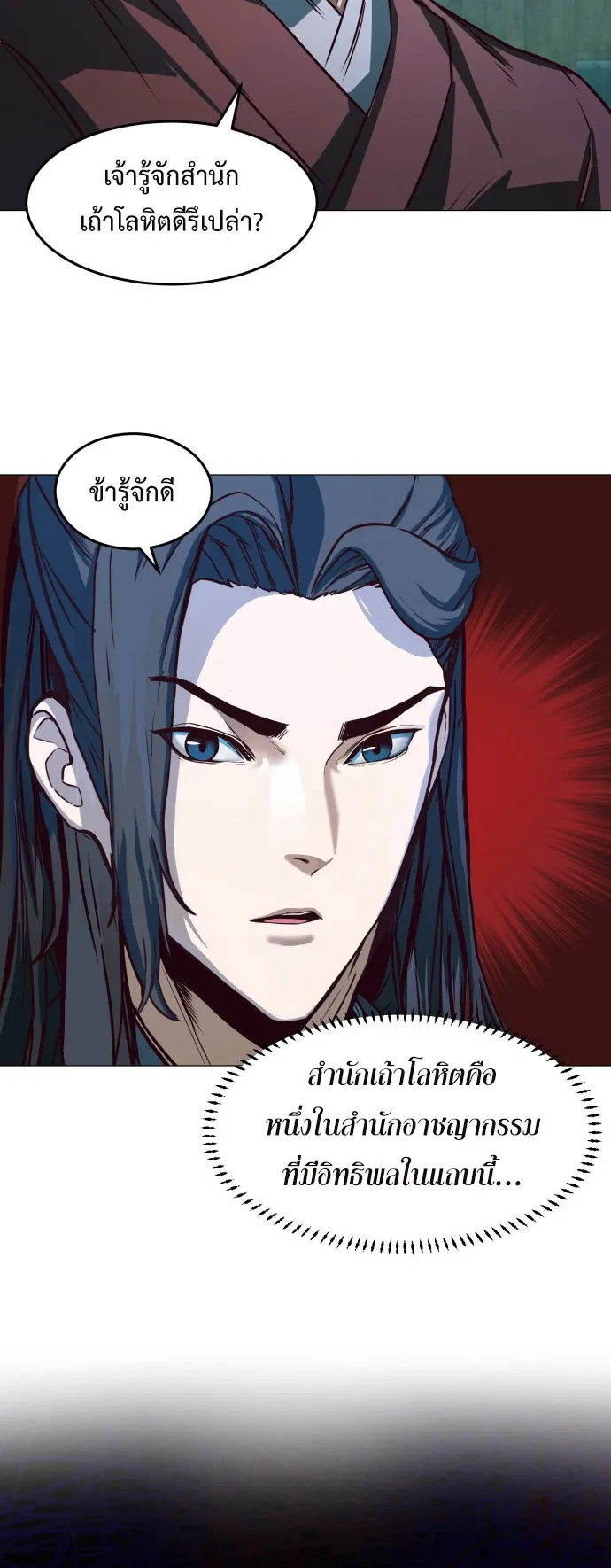 Sword Fanatic Wanders Through The Night ตอนที่ 1 หน้า 79