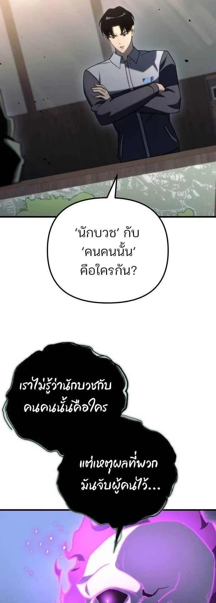 Hiding the logistics center in Apocalypse ตอนที่ 23 หน้า 25
