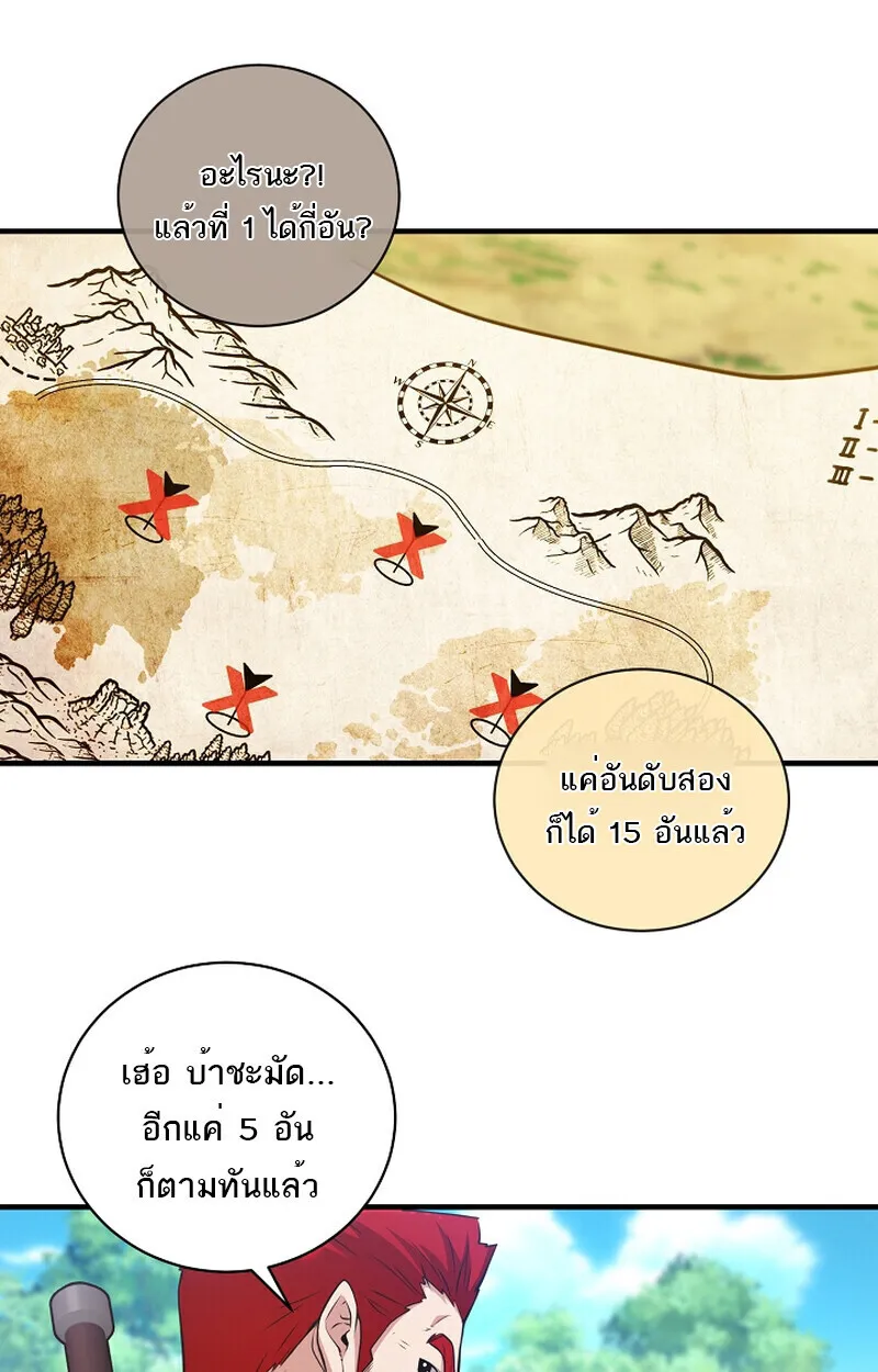 Fated to Be Loved by Villains ตอนที่ 41 หน้า 37